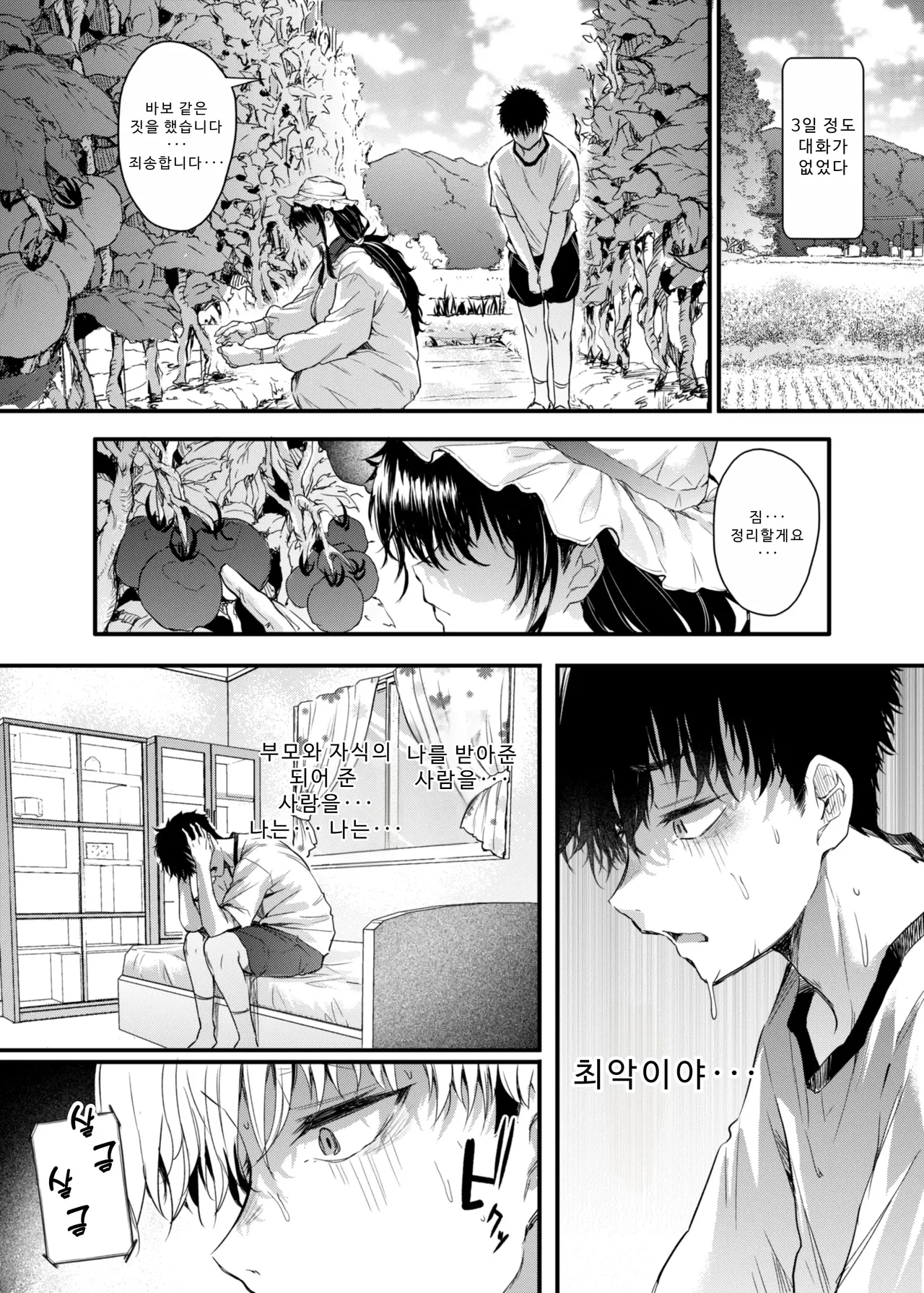 [Nasumu Nyuusangyou (Nusumusbim)] Boku no Seishun wa Inaka no Okaa-san datta [Korean] numero di immagine  25