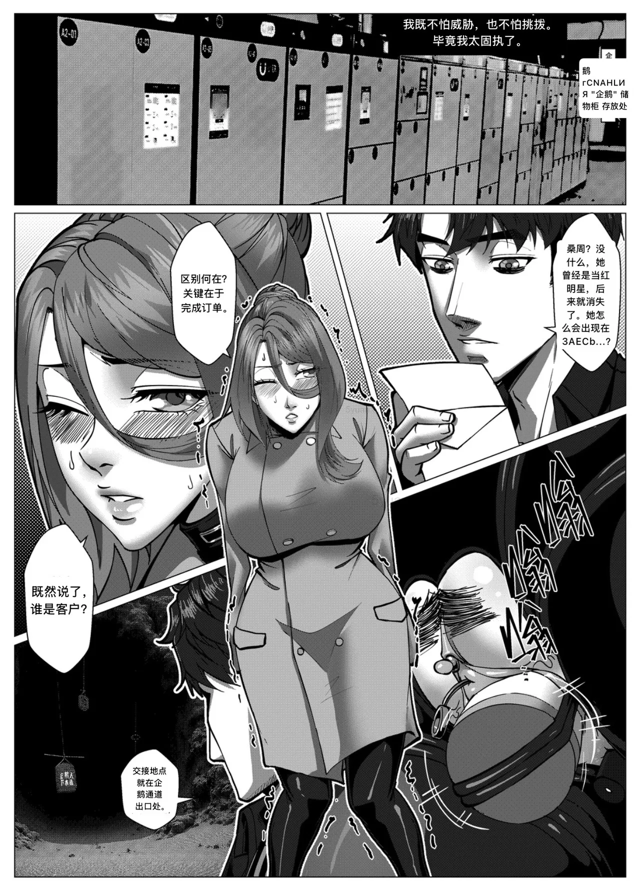 [Godletter] 人雀 S2.13 [中文翻译]无码 이미지 번호 3