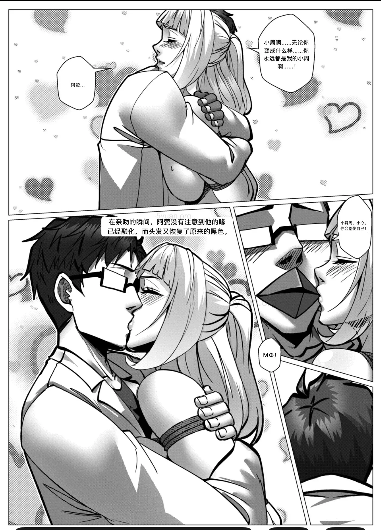 [Godletter] 人雀 S2.13 [中文翻译]无码 이미지 번호 44