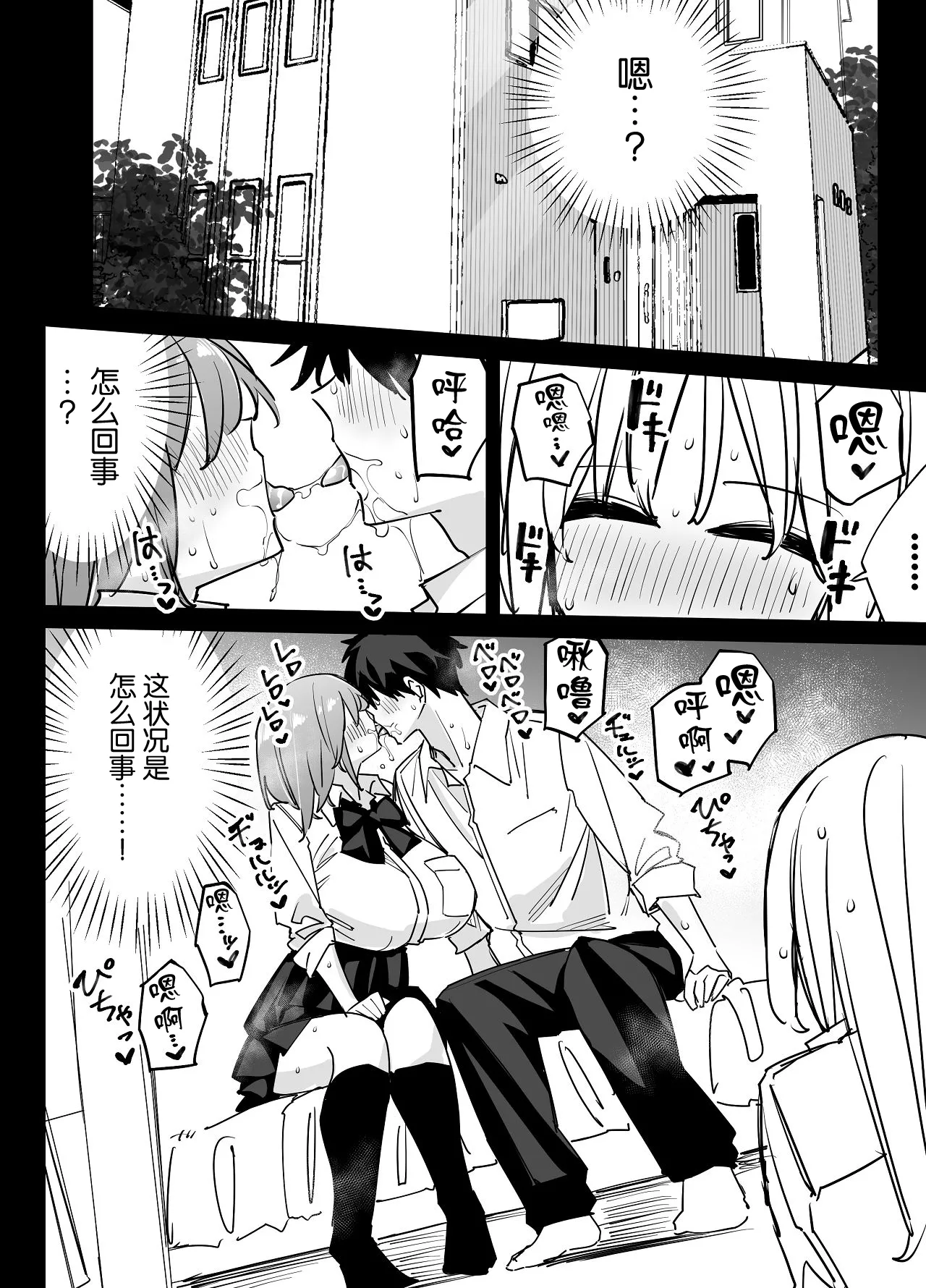 [Rinriika (Rinriko)] Ane no Tomodachi to Sefri ni Natta 2 [Chinese] Bildnummer 34