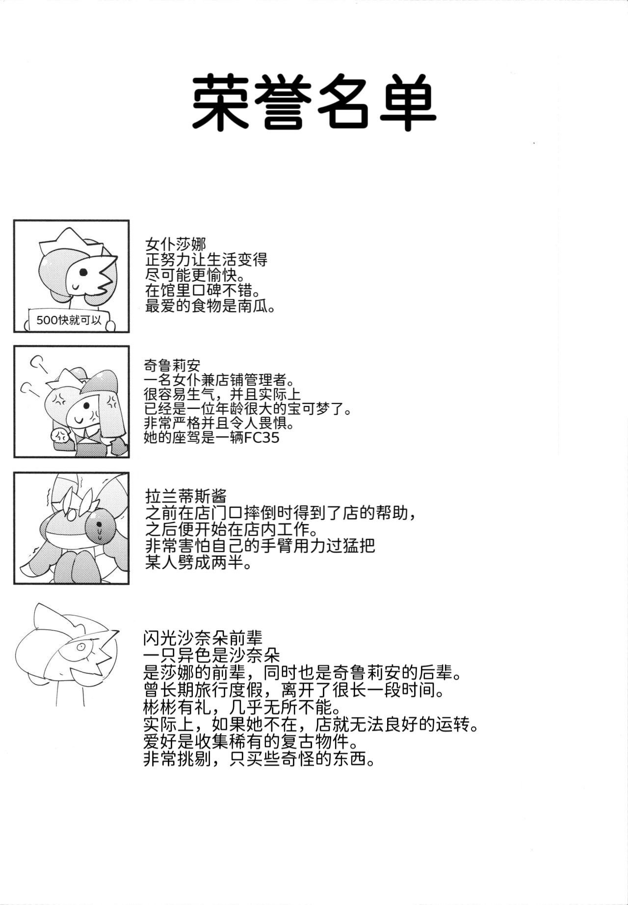 女仆咖啡店——归来的闪光沙奈朵酱 丨 [路的个人机翻] [Chinese] (Pokémon) Bildnummer 3