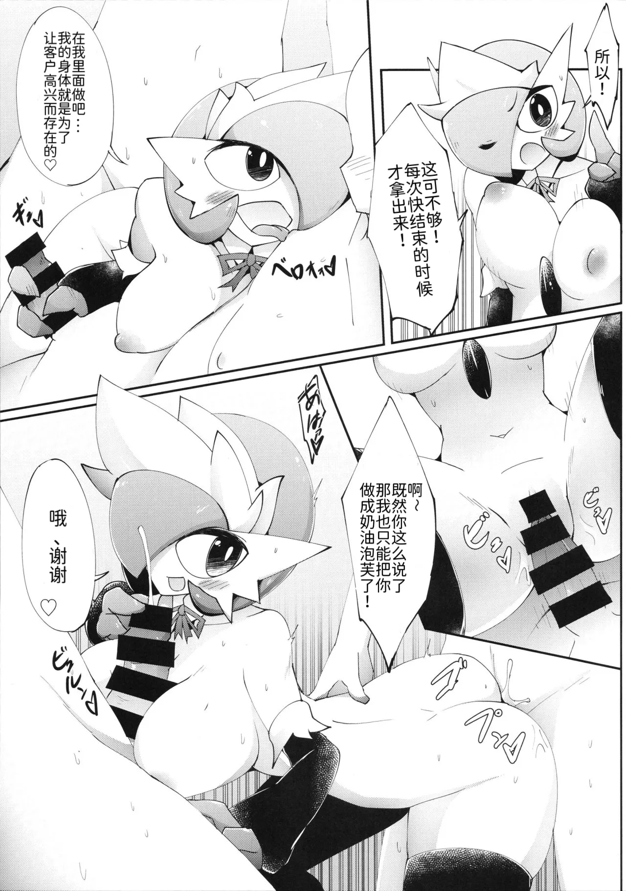 女仆咖啡店——归来的闪光沙奈朵酱 丨 [路的个人机翻] [Chinese] (Pokémon) Bildnummer 8