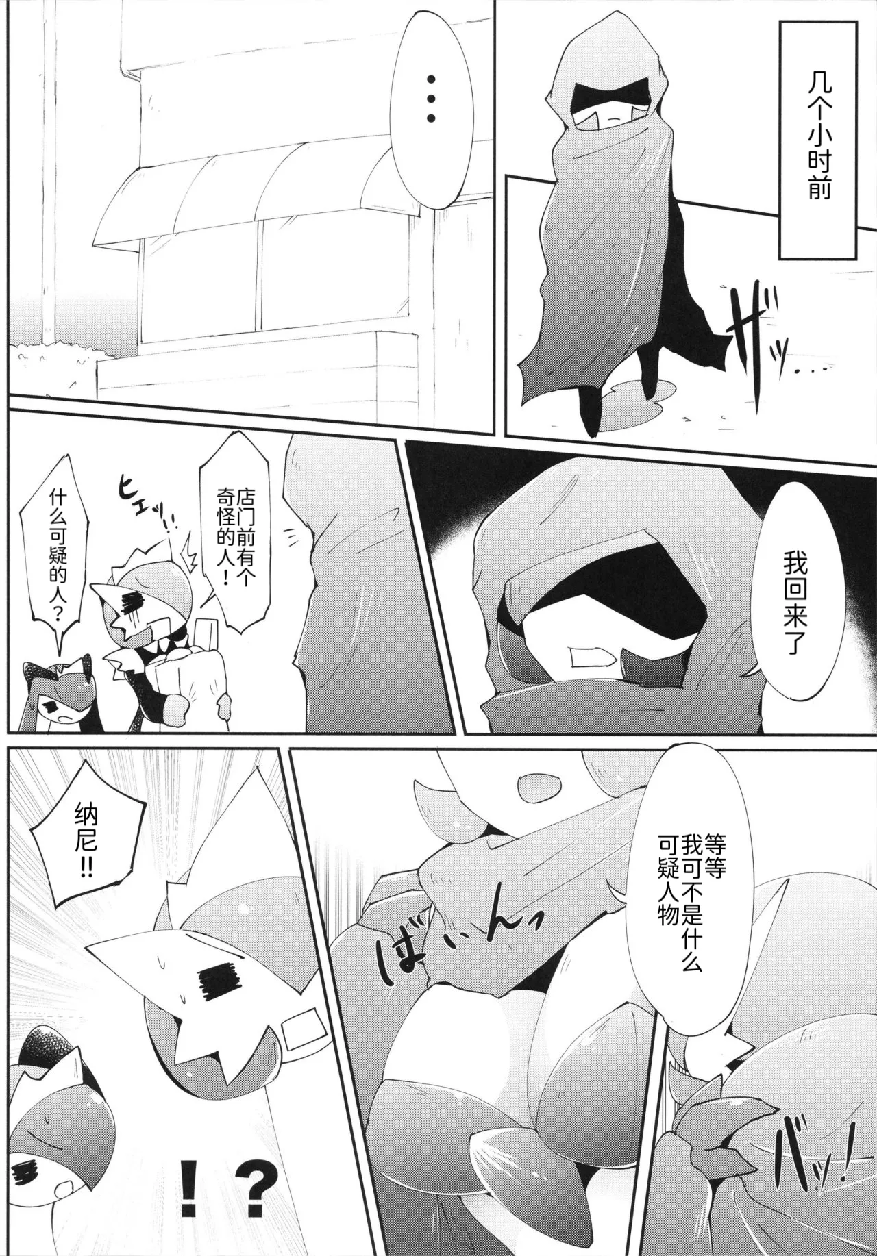 女仆咖啡店——归来的闪光沙奈朵酱 丨 [路的个人机翻] [Chinese] (Pokémon) Bildnummer 11