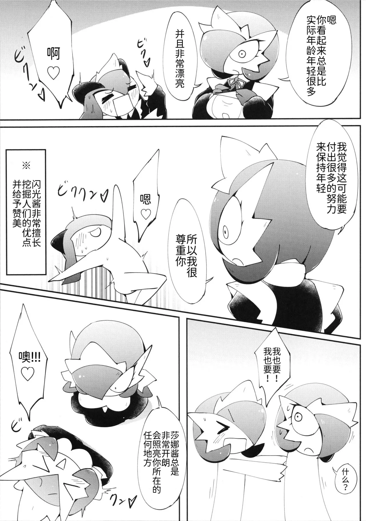 女仆咖啡店——归来的闪光沙奈朵酱 丨 [路的个人机翻] [Chinese] (Pokémon) Bildnummer 14