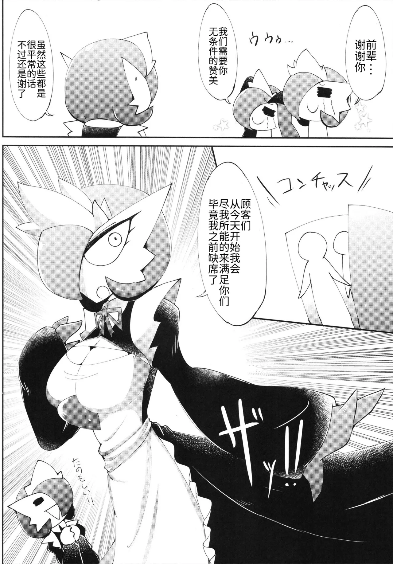 女仆咖啡店——归来的闪光沙奈朵酱 丨 [路的个人机翻] [Chinese] (Pokémon) Bildnummer 15