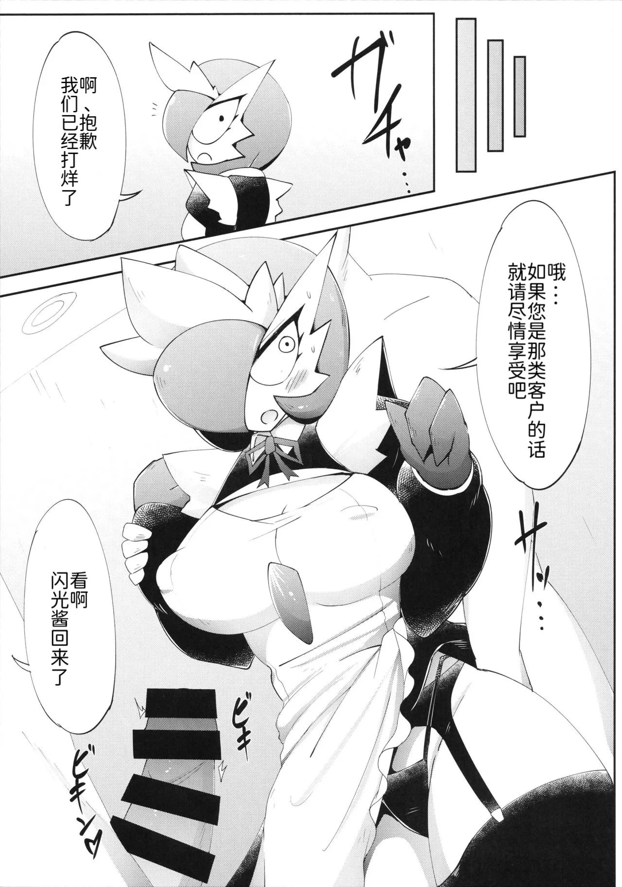 女仆咖啡店——归来的闪光沙奈朵酱 丨 [路的个人机翻] [Chinese] (Pokémon) Bildnummer 16