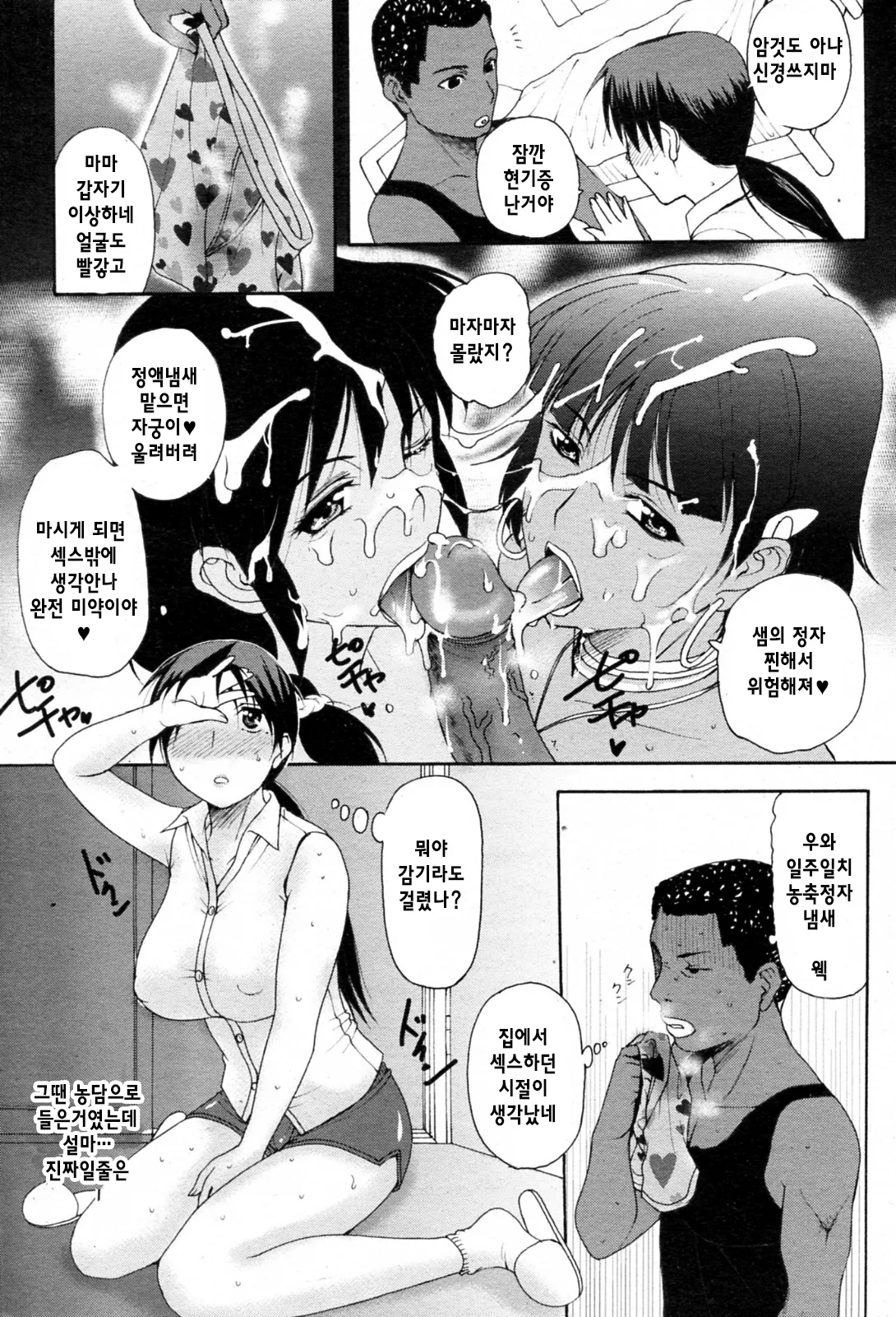 [Kusatsu Terunyo] 홈스테이(합본) 画像番号 6