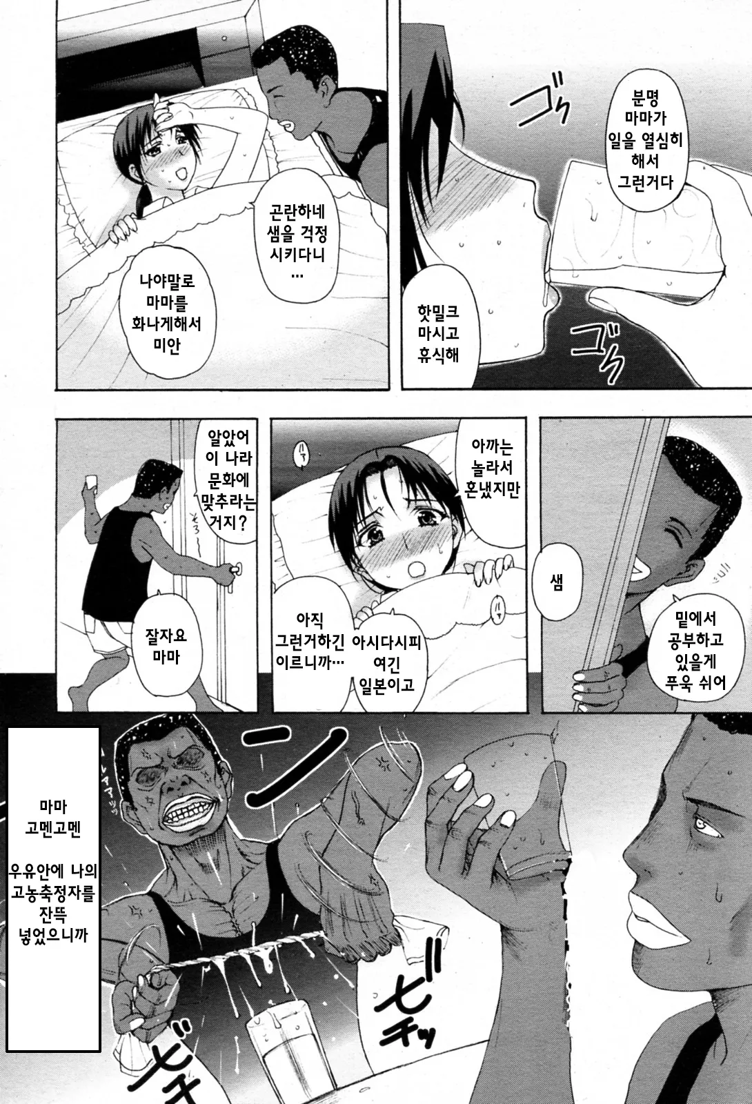 [Kusatsu Terunyo] 홈스테이(합본) 画像番号 7