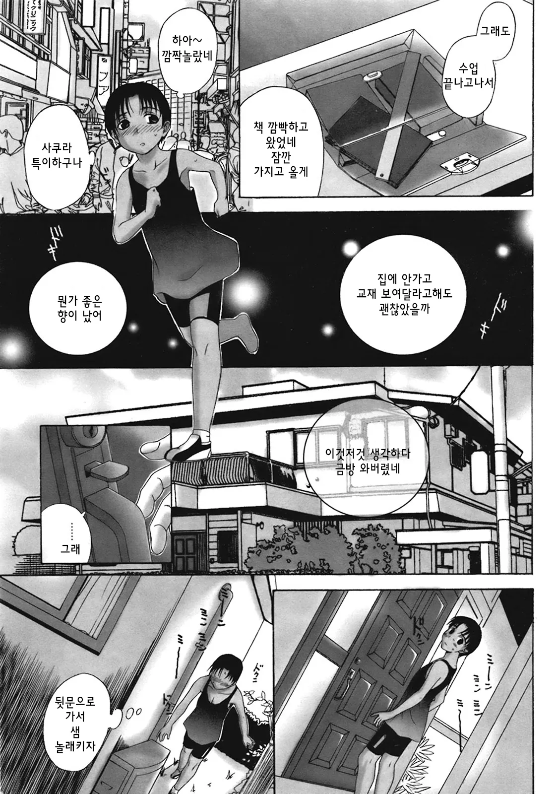 [Kusatsu Terunyo] 홈스테이(합본) 画像番号 27
