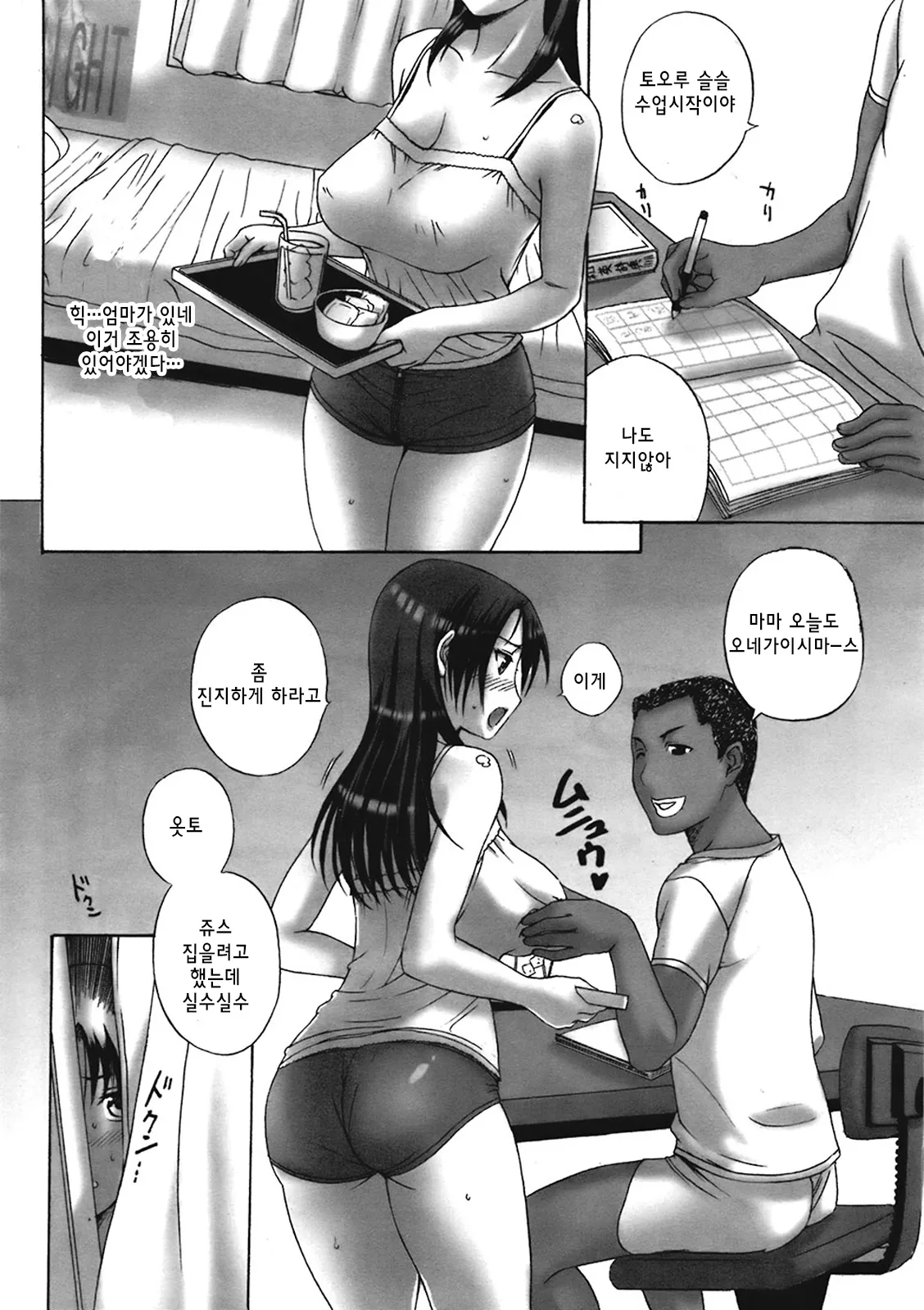 [Kusatsu Terunyo] 홈스테이(합본) 画像番号 28