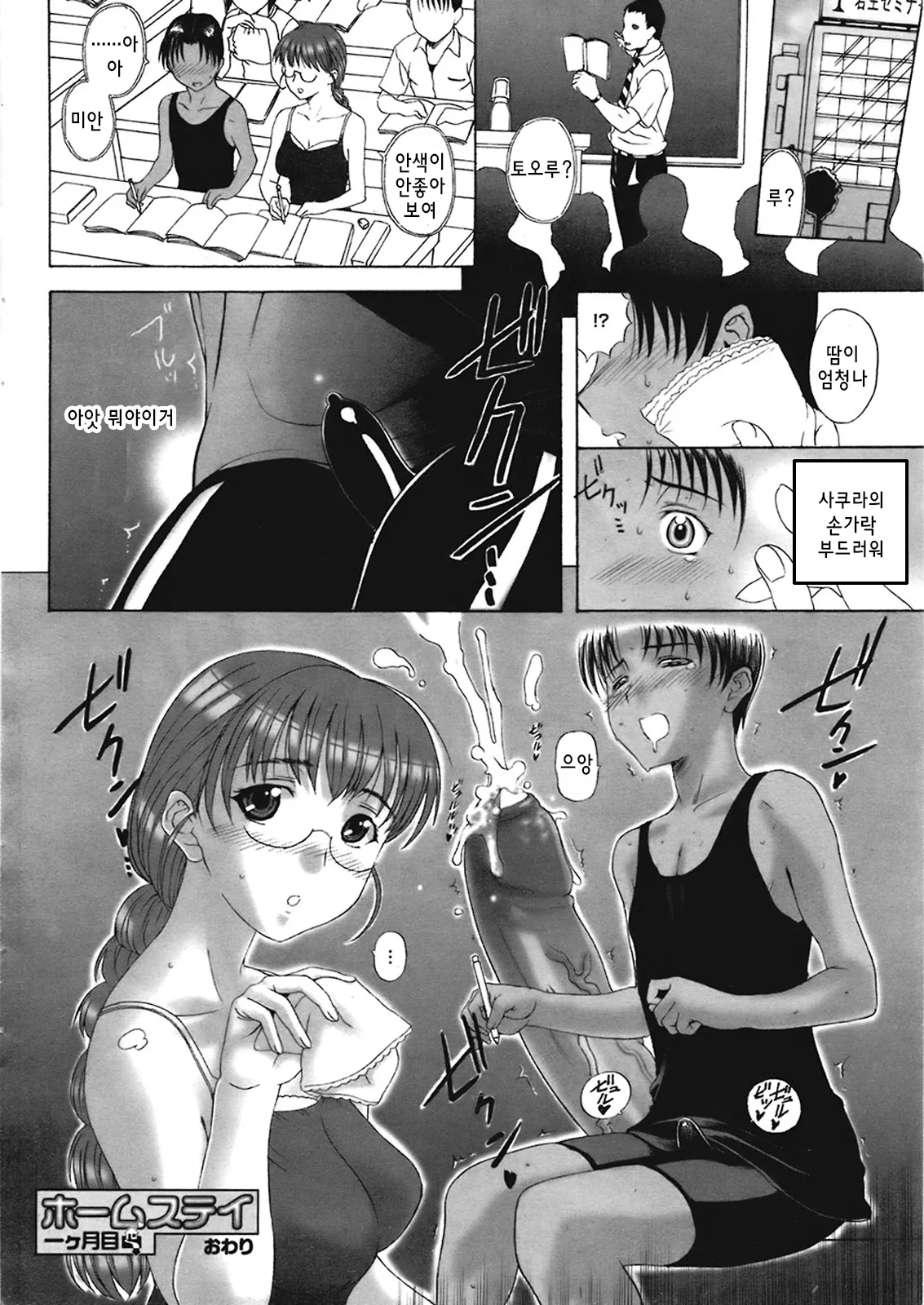 [Kusatsu Terunyo] 홈스테이(합본) 画像番号 40