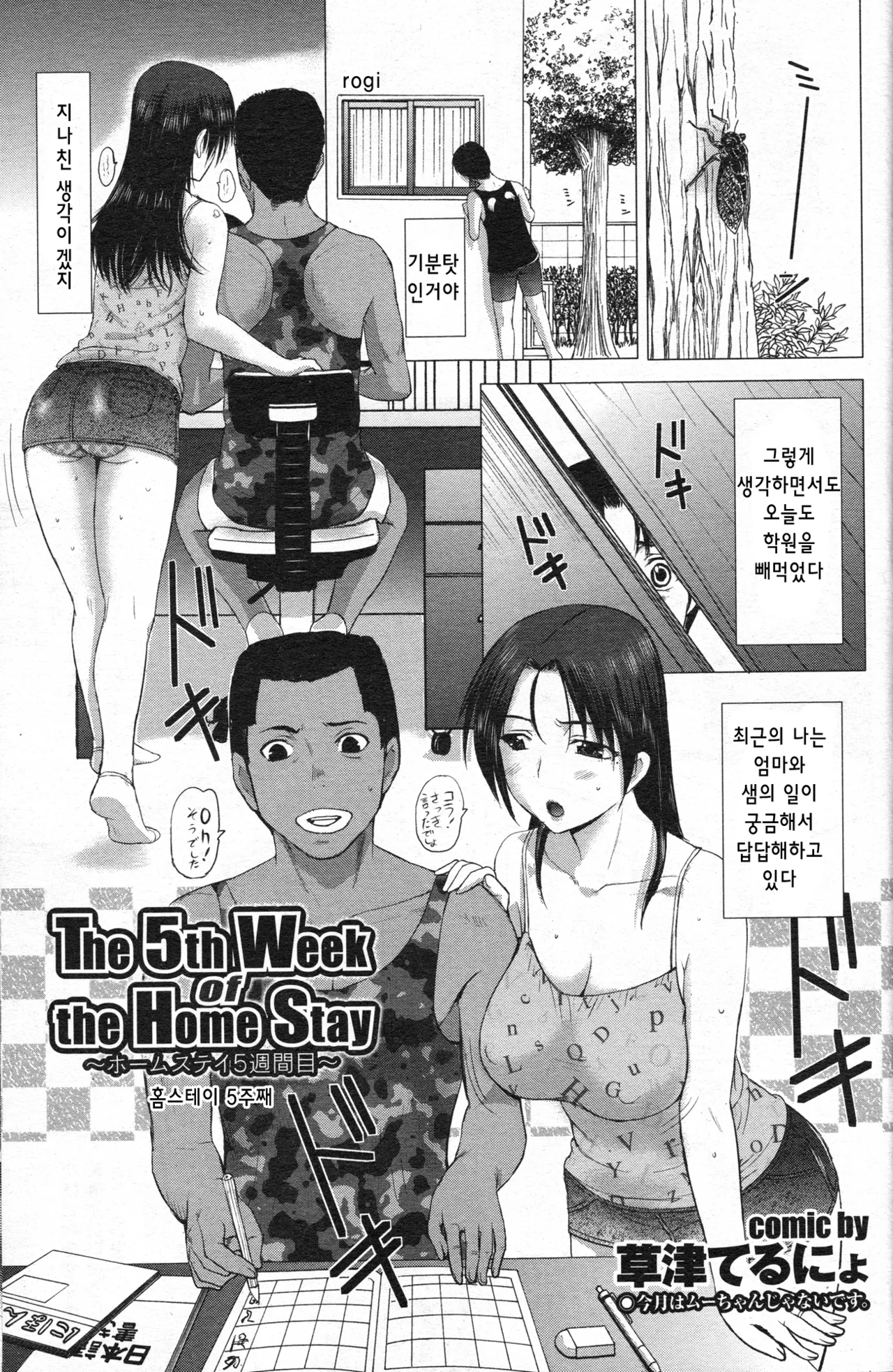 [Kusatsu Terunyo] 홈스테이(합본) 画像番号 41