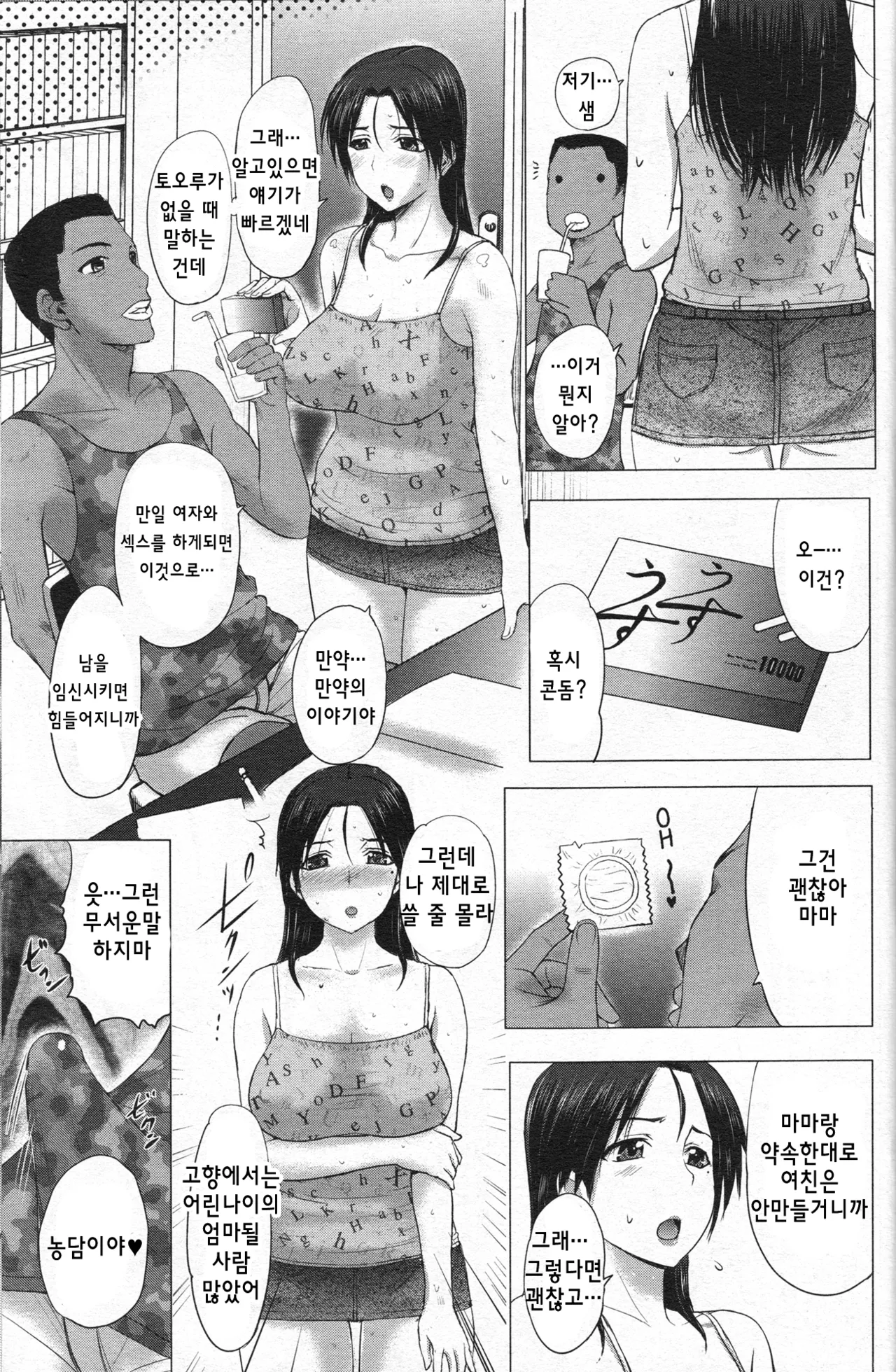 [Kusatsu Terunyo] 홈스테이(합본) 画像番号 43