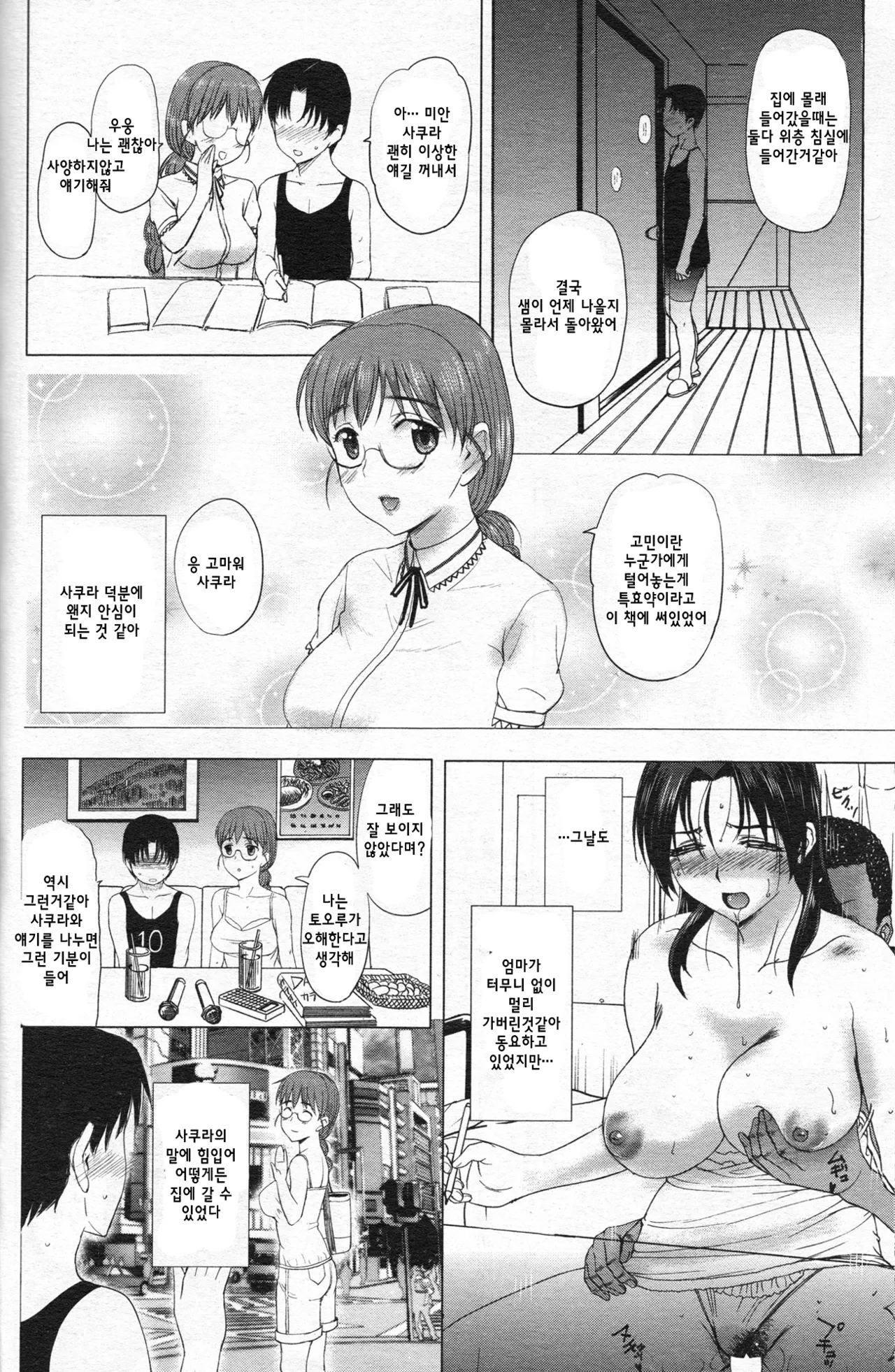 [Kusatsu Terunyo] 홈스테이(합본) 画像番号 50