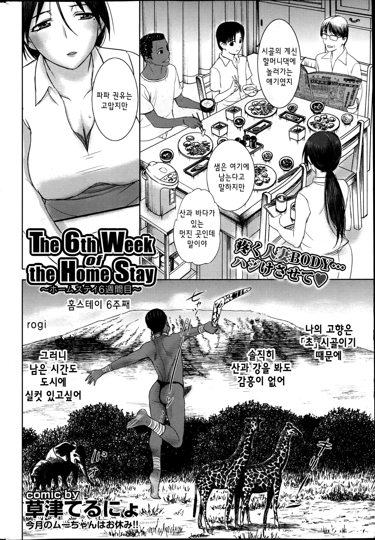 [Kusatsu Terunyo] 홈스테이(합본) 画像番号 62