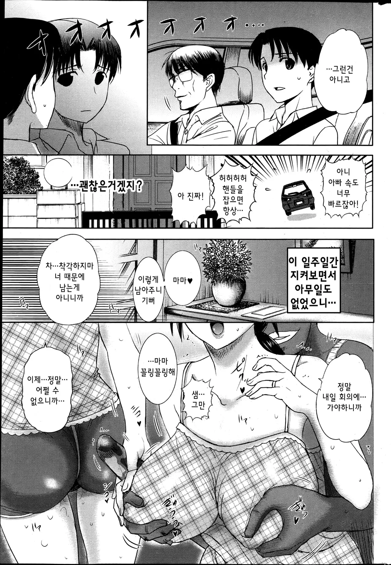 [Kusatsu Terunyo] 홈스테이(합본) 画像番号 65
