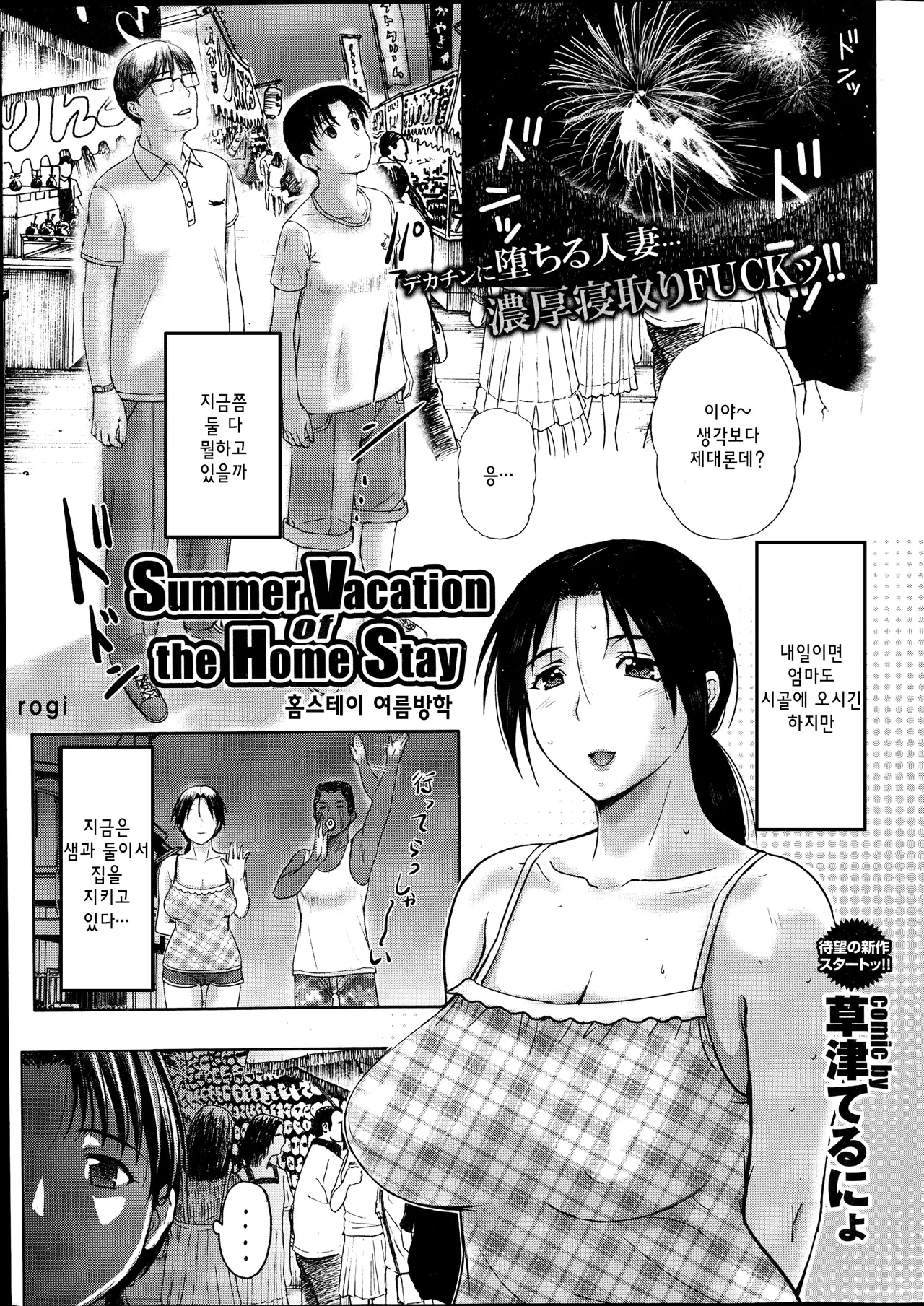 [Kusatsu Terunyo] 홈스테이(합본) 画像番号 81