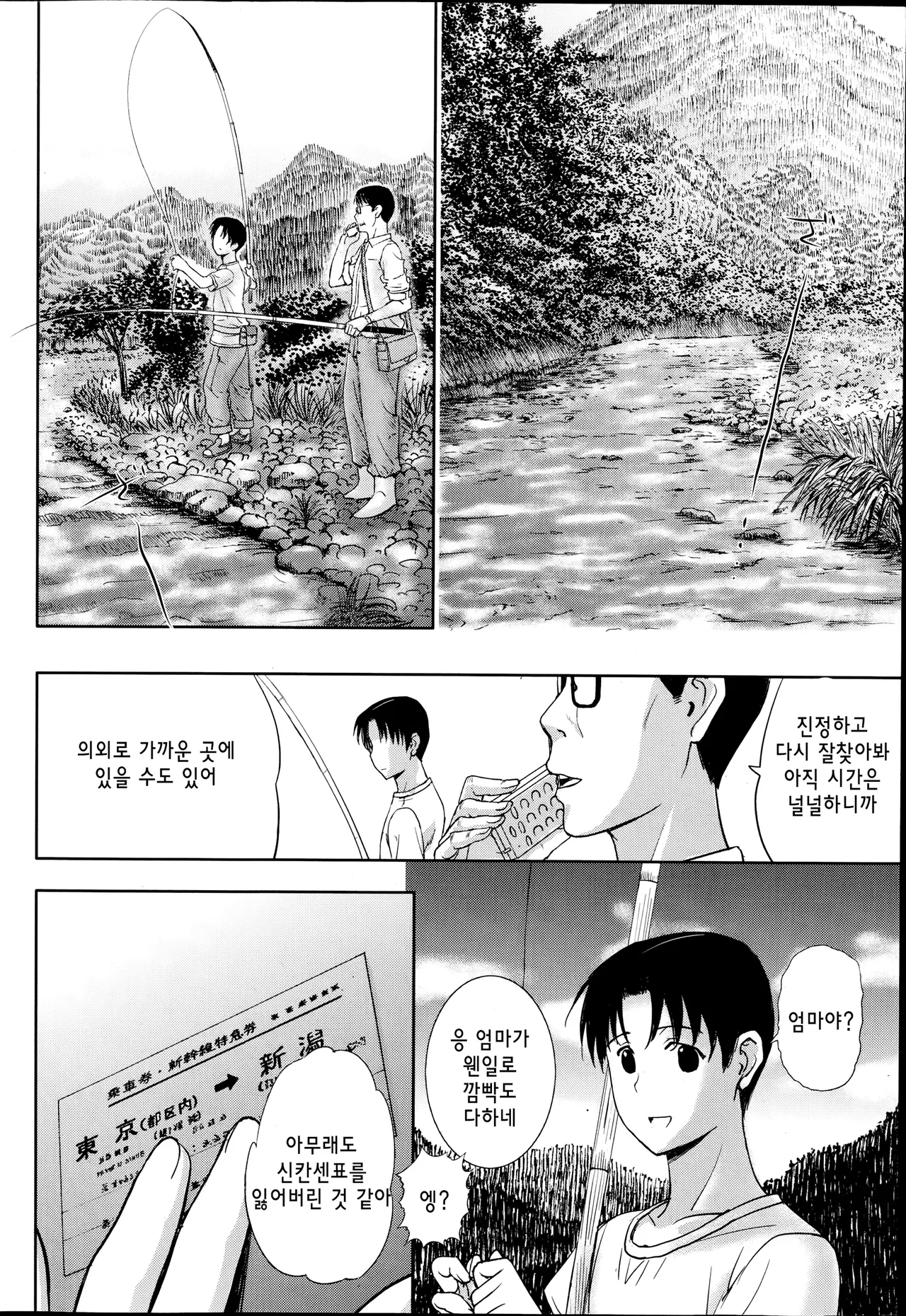 [Kusatsu Terunyo] 홈스테이(합본) 画像番号 90