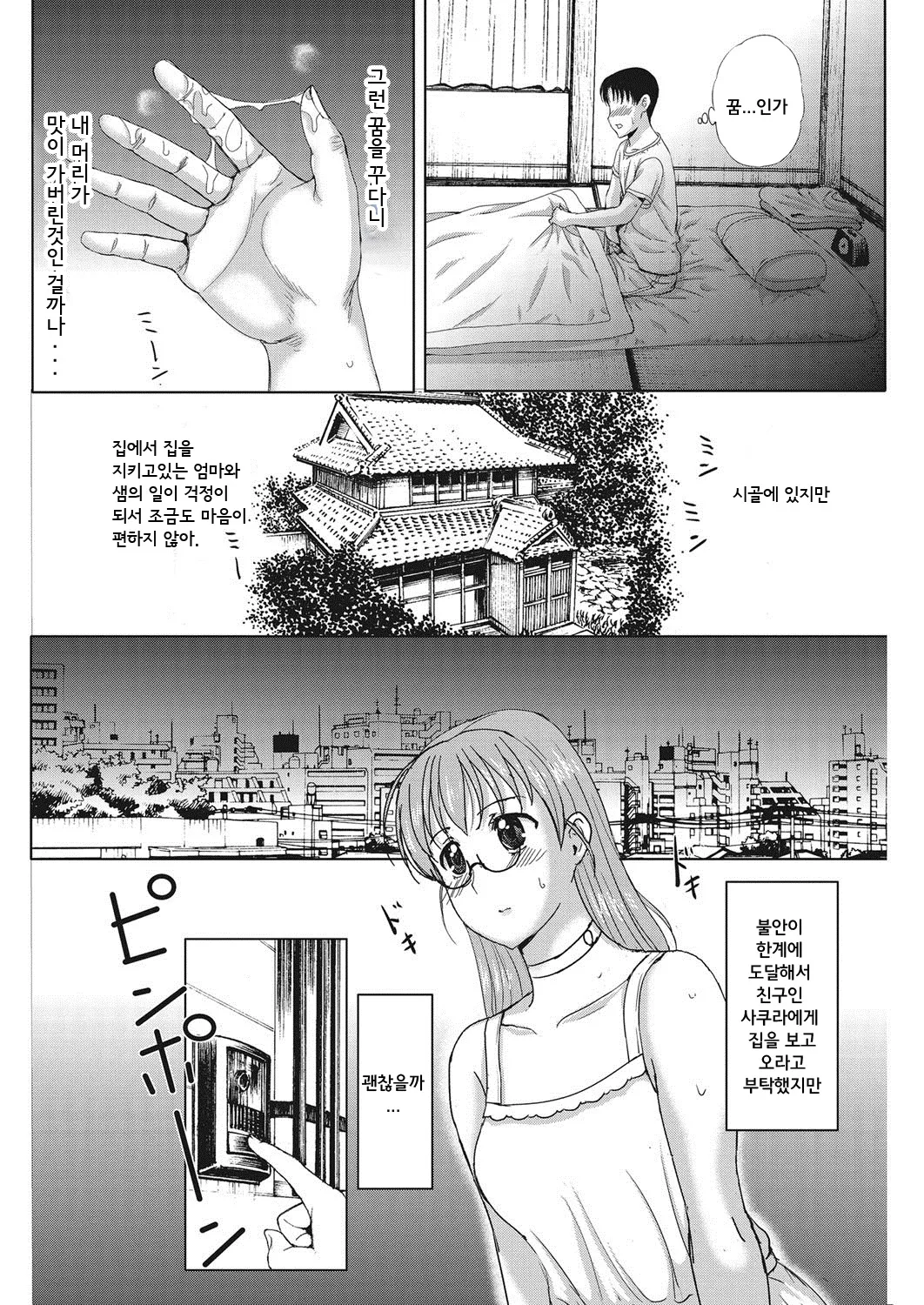 [Kusatsu Terunyo] 홈스테이(합본) 画像番号 108