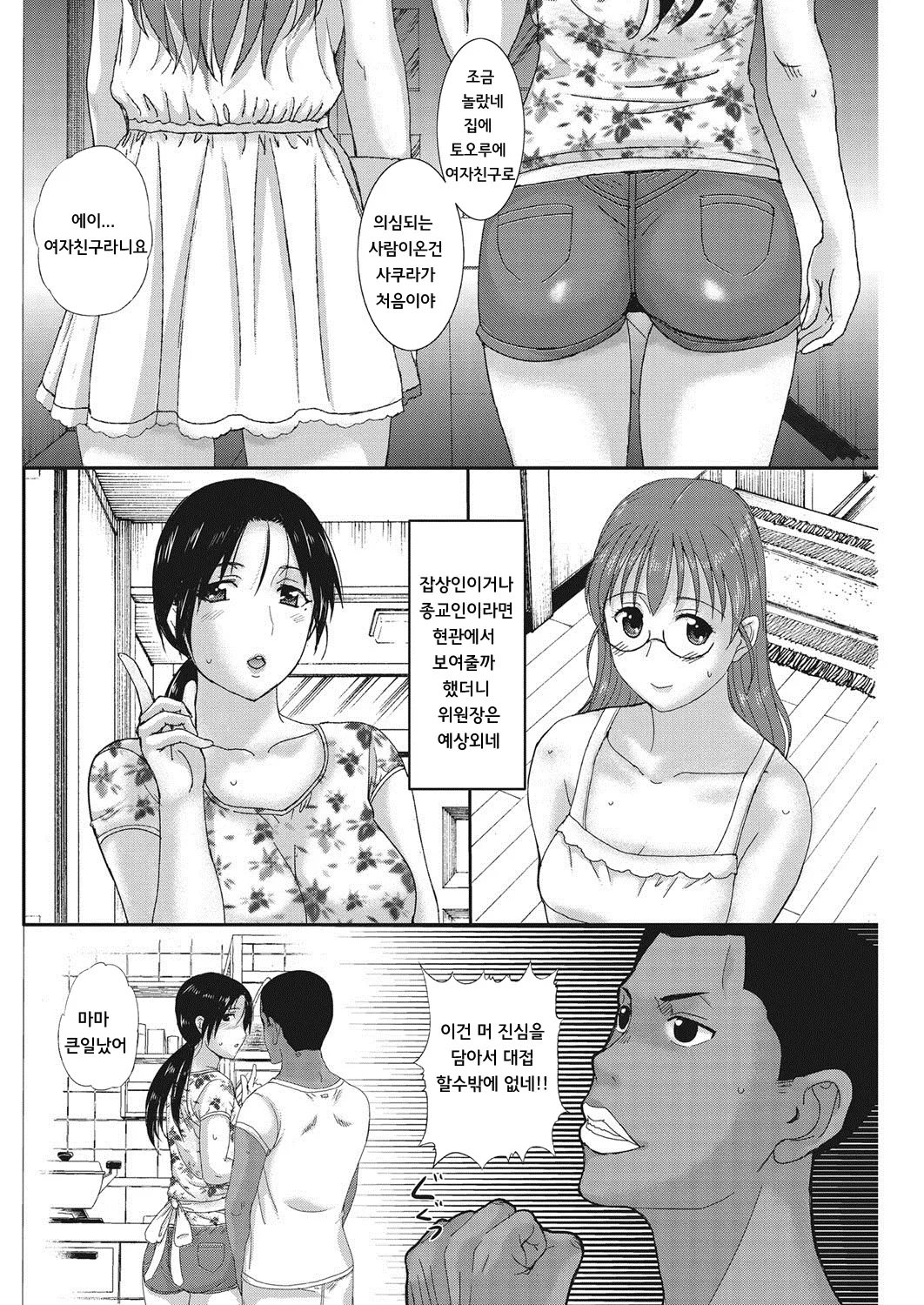 [Kusatsu Terunyo] 홈스테이(합본) 画像番号 112