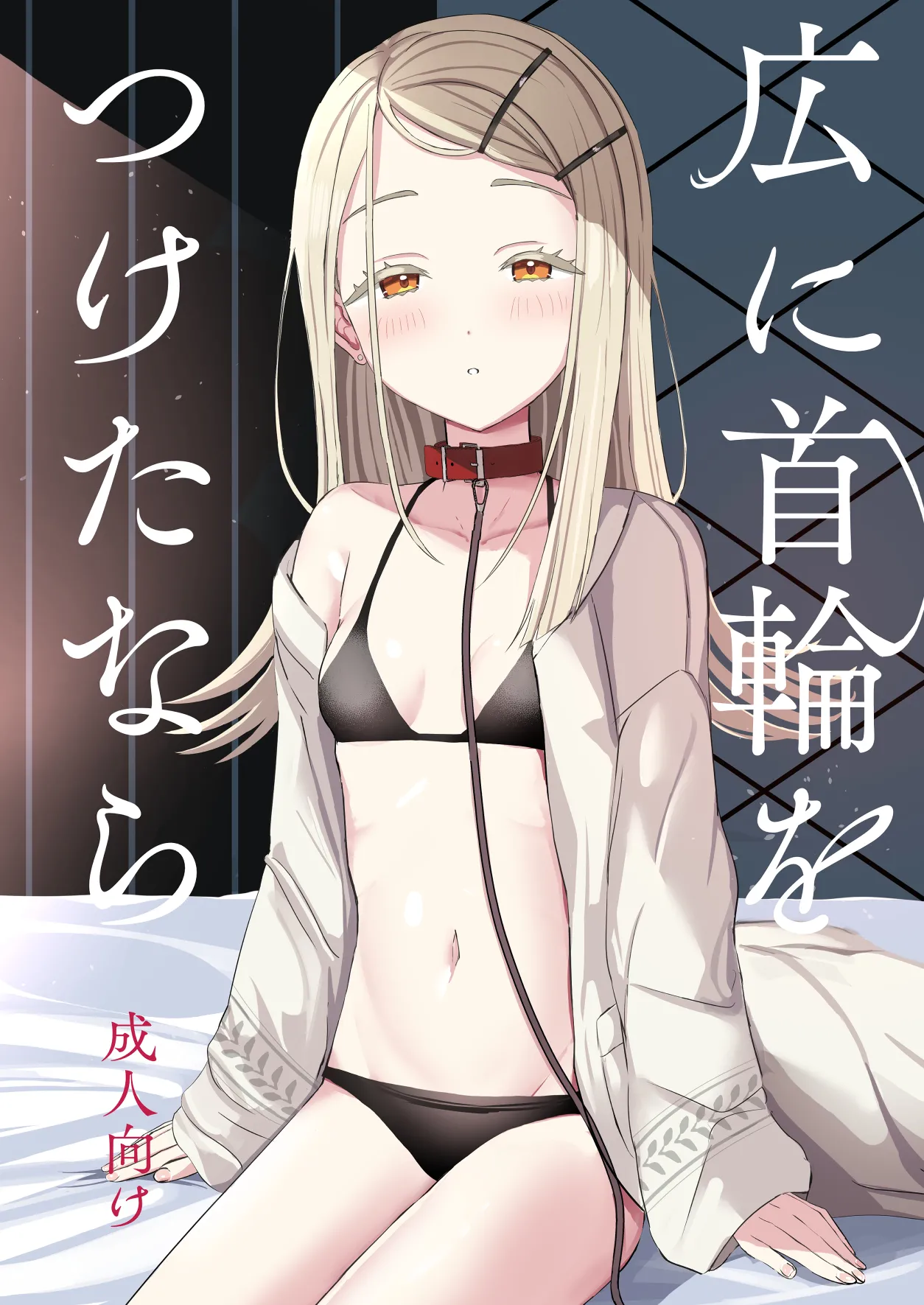 [Moreriikusu (More)] Hiro ni Kubiwa o Tsuketa nara (Gakuen IDOLM@STER) [Digital] image number 1