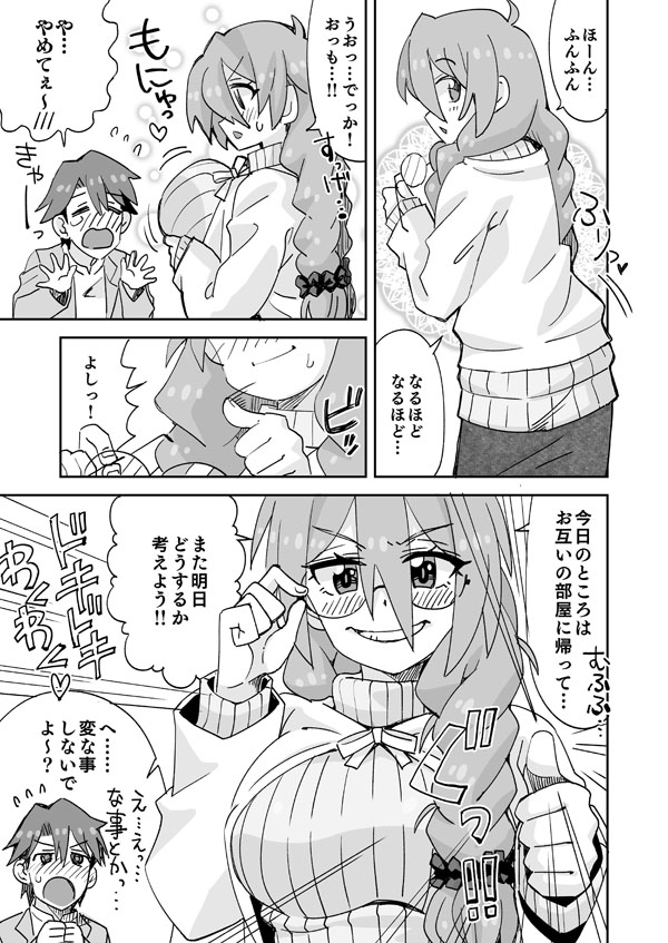 [らーめん] イケメンと地味メガネ少女の入れ替わりH imagen número 2