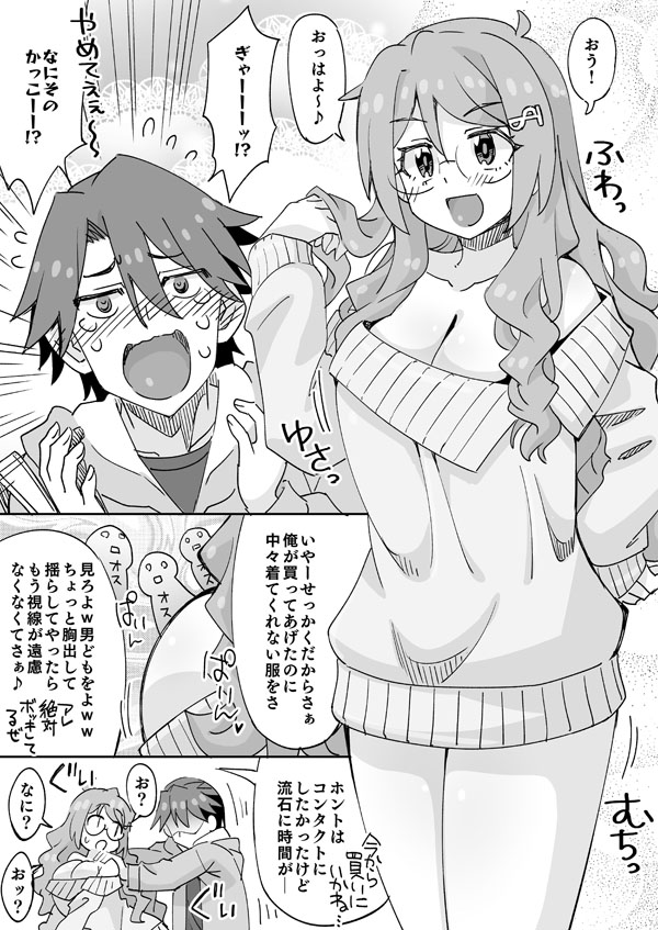 [らーめん] イケメンと地味メガネ少女の入れ替わりH imagen número 4