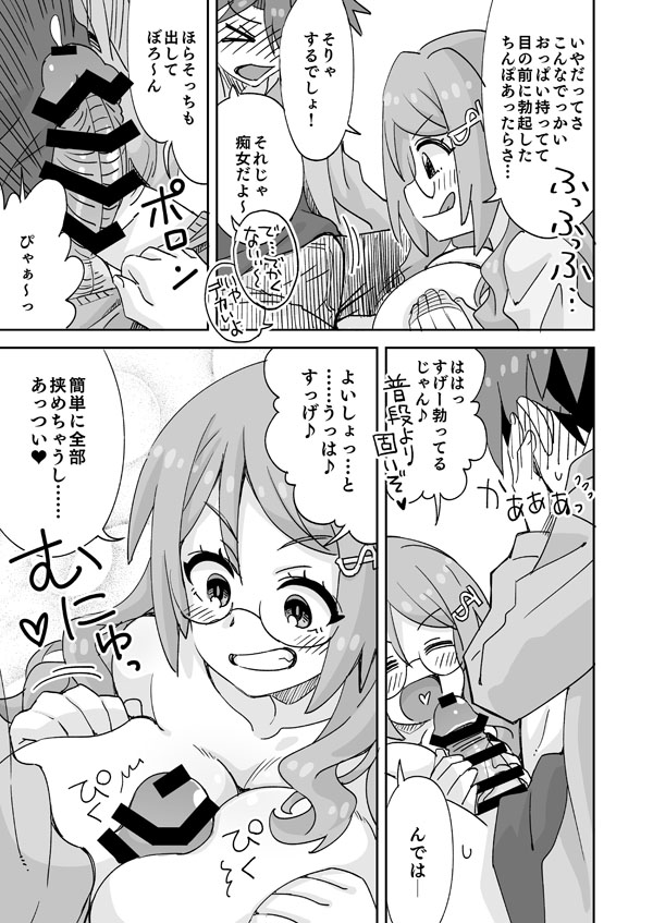 [らーめん] イケメンと地味メガネ少女の入れ替わりH imagen número 6