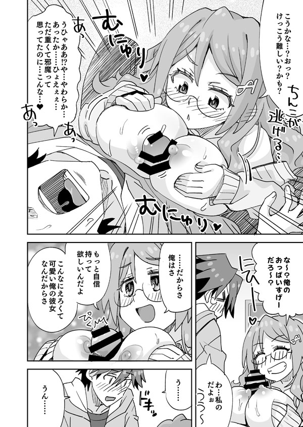 [らーめん] イケメンと地味メガネ少女の入れ替わりH imagen número 7