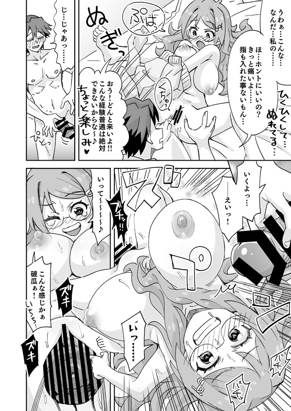 [らーめん] イケメンと地味メガネ少女の入れ替わりH imagen número 9