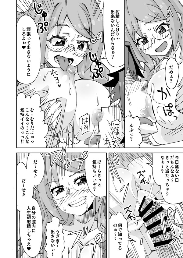[らーめん] イケメンと地味メガネ少女の入れ替わりH imagen número 13