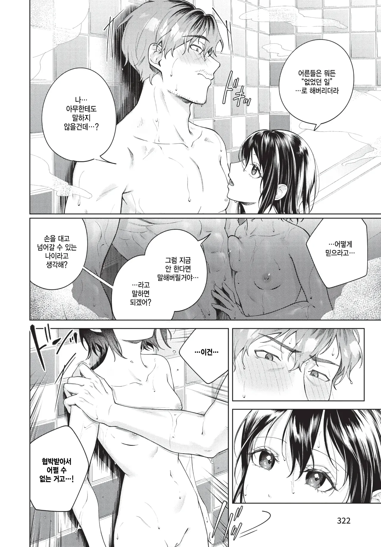 [Susukumo Nagi] Tonari no mayo chan (COMIC BAVEL 2026-02) [Korean] numero di immagine  10