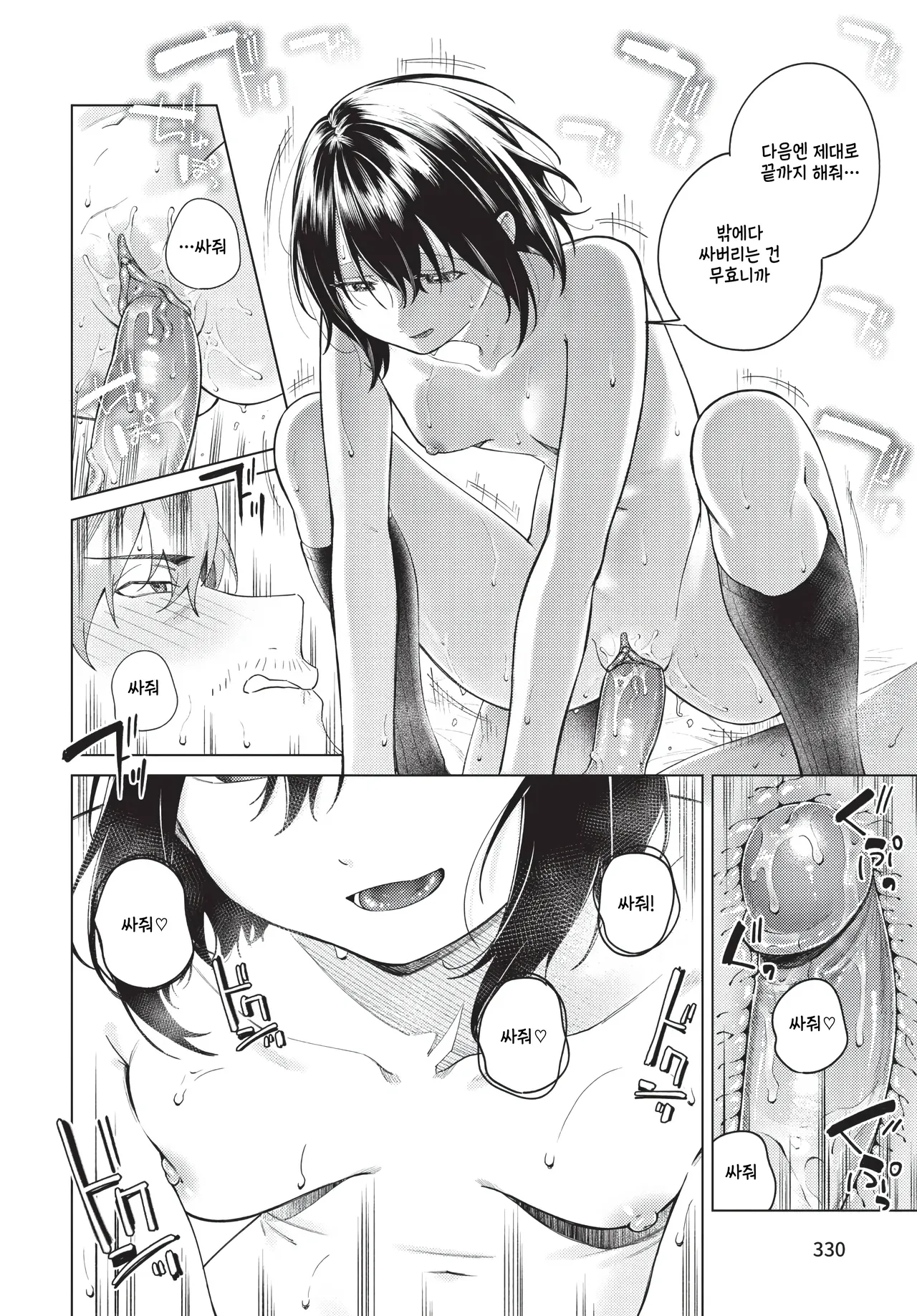 [Susukumo Nagi] Tonari no mayo chan (COMIC BAVEL 2026-02) [Korean] numero di immagine  18