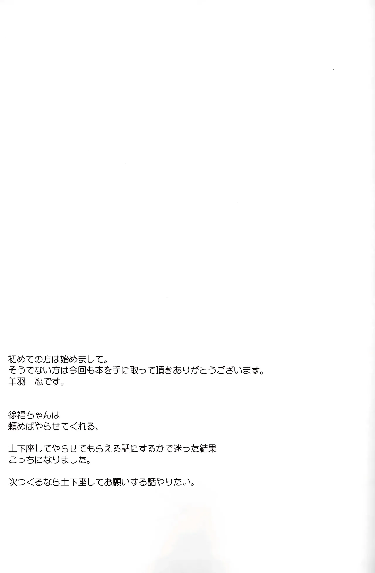 [Part K (Hitsujibane Shinobu)] Amaesasete Kureru Xufuchan (Fate/Grand Order) 图片编号 16