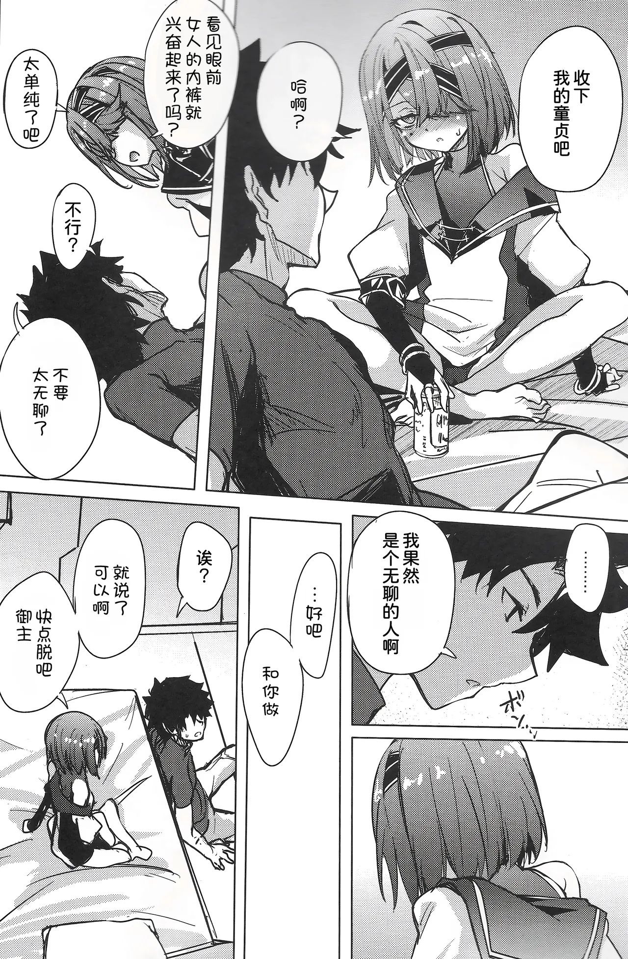 [Part K (Hitsujibane Shinobu)] Amaesasete Kureru Xufuchan (Fate/Grand Order) [Chinese] [甜族星人x我不看本子汉化] 이미지 번호 6