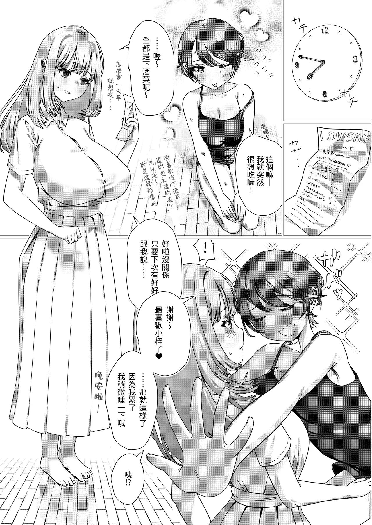 [Amezomezon (Amezo)] Bitchi kanojo Wo Futanari Chinpo De Oshioki [Chinese] [軽曜] 画像番号 9