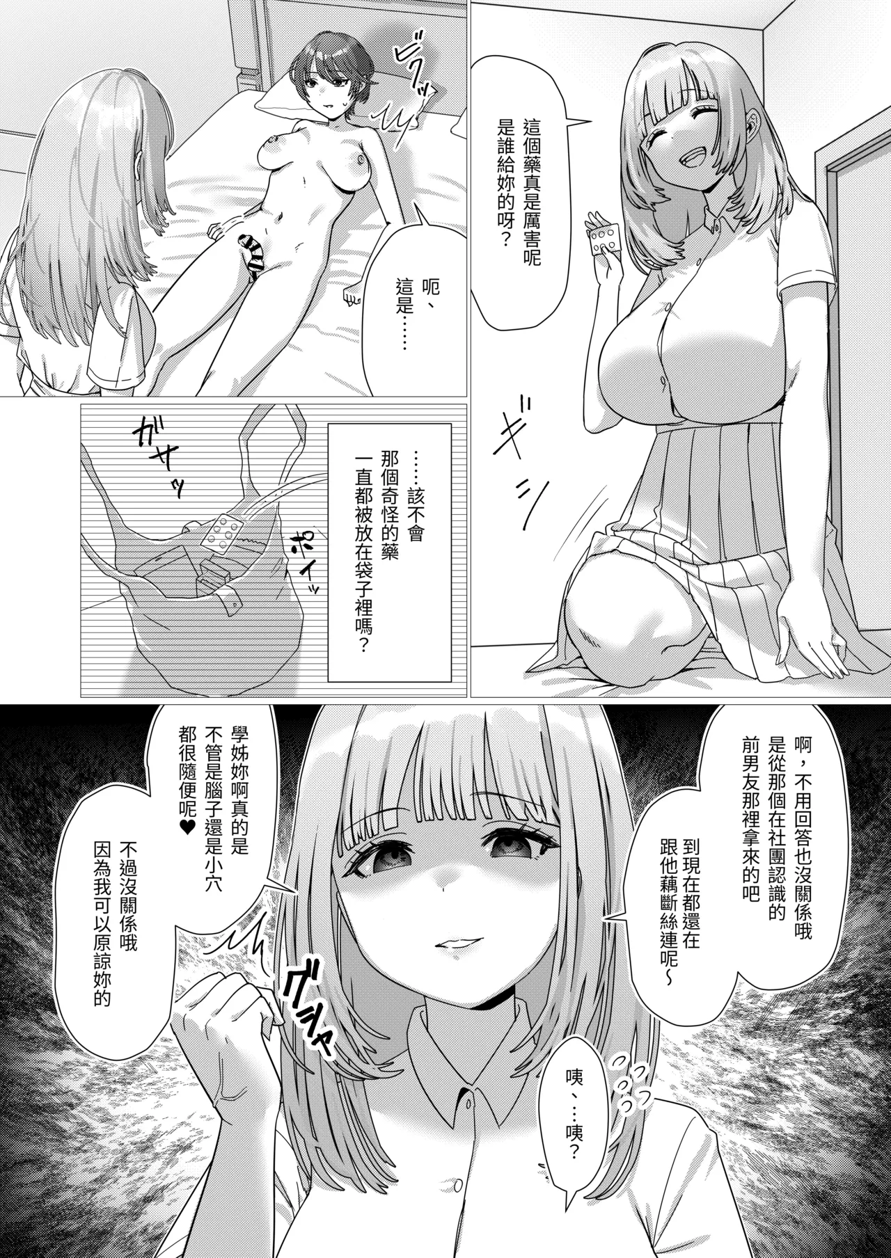[Amezomezon (Amezo)] Bitchi kanojo Wo Futanari Chinpo De Oshioki [Chinese] [軽曜] 画像番号 12