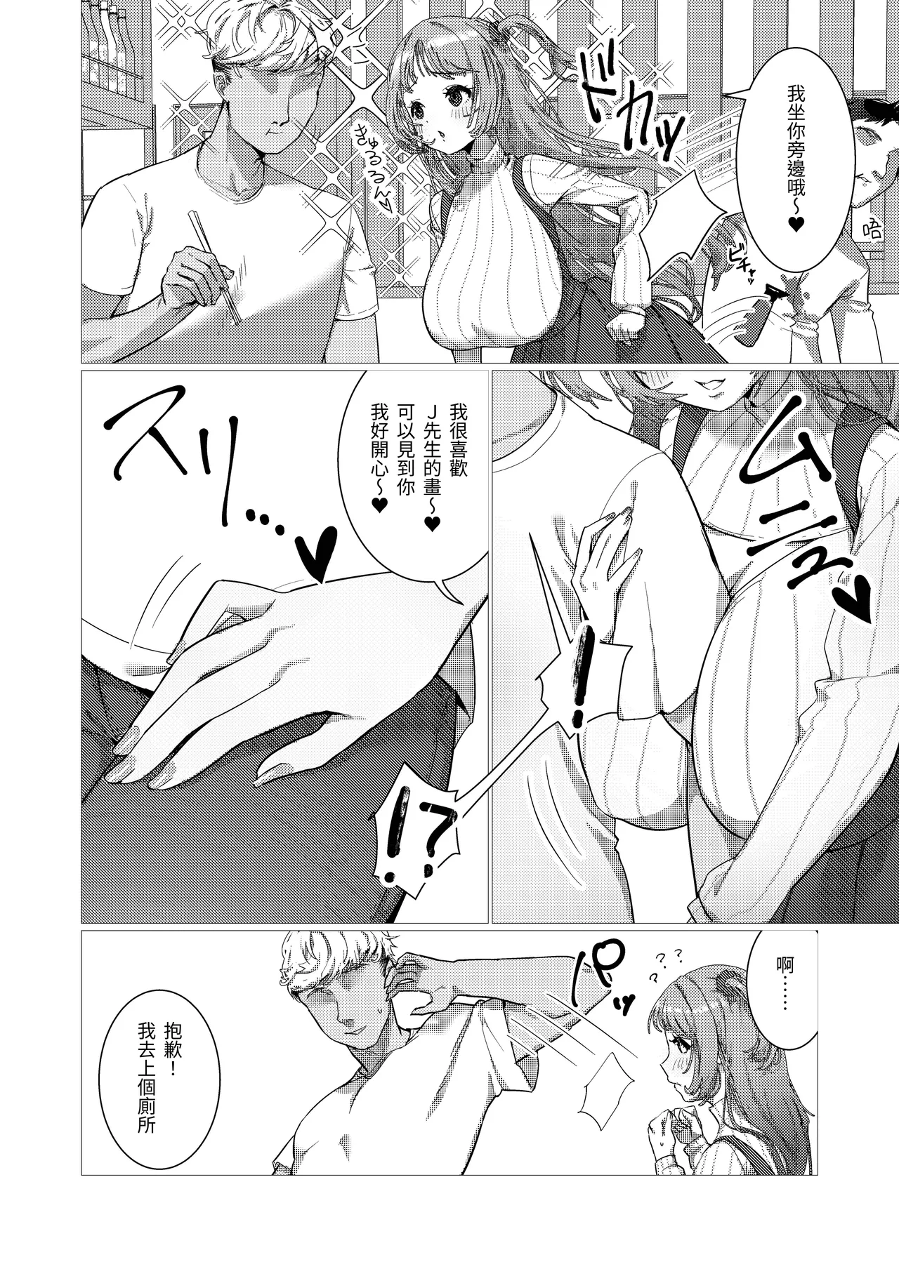 [Amezomezon (Amezo)] Bitchi kanojo Wo Futanari Chinpo De Oshioki [Chinese] [軽曜] 画像番号 26