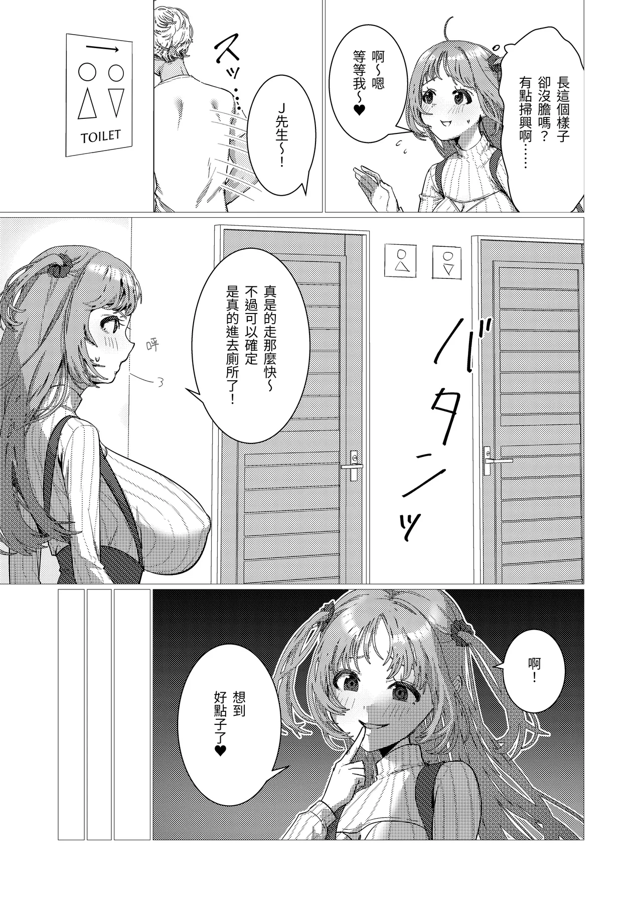 [Amezomezon (Amezo)] Bitchi kanojo Wo Futanari Chinpo De Oshioki [Chinese] [軽曜] 画像番号 27