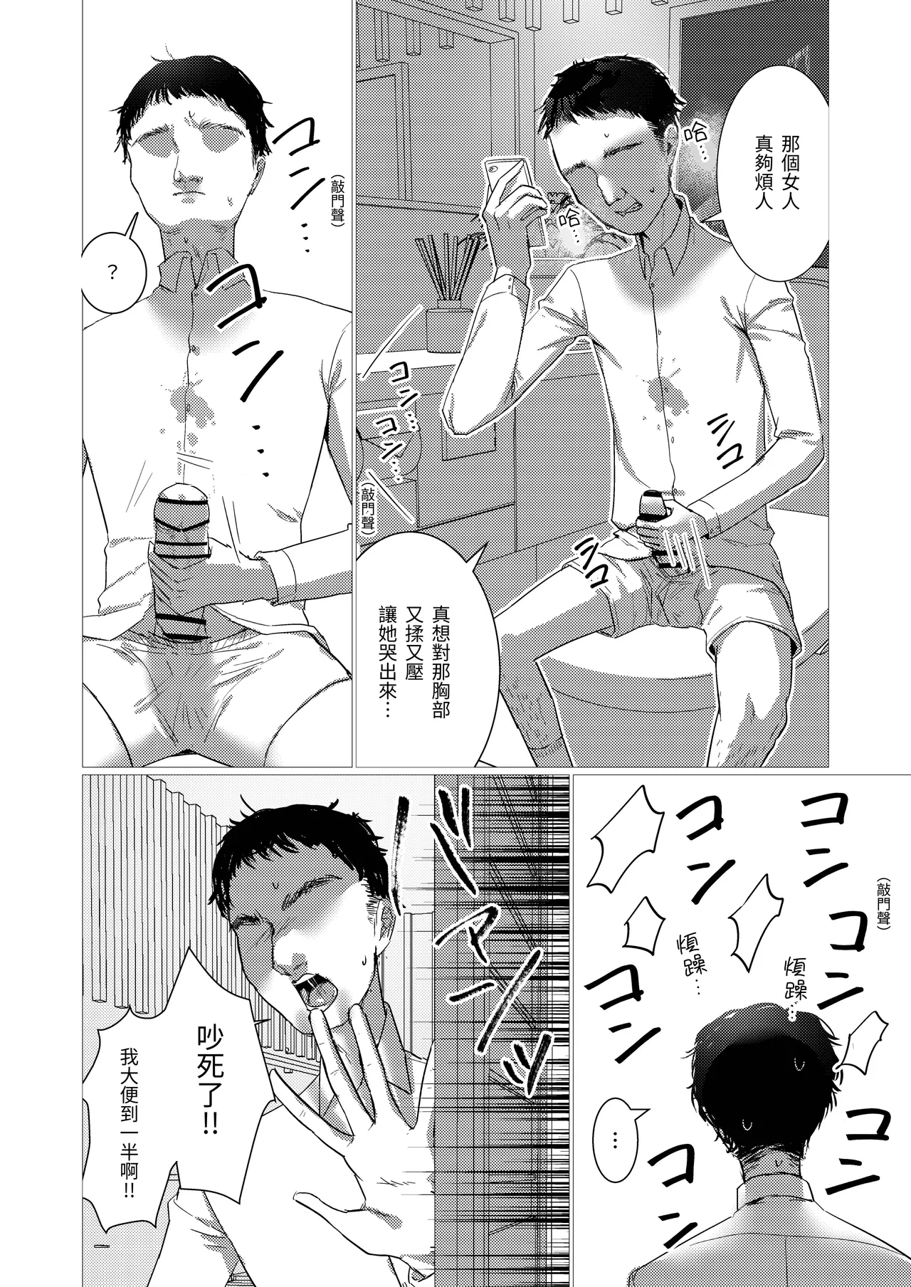 [Amezomezon (Amezo)] Bitchi kanojo Wo Futanari Chinpo De Oshioki [Chinese] [軽曜] 画像番号 28