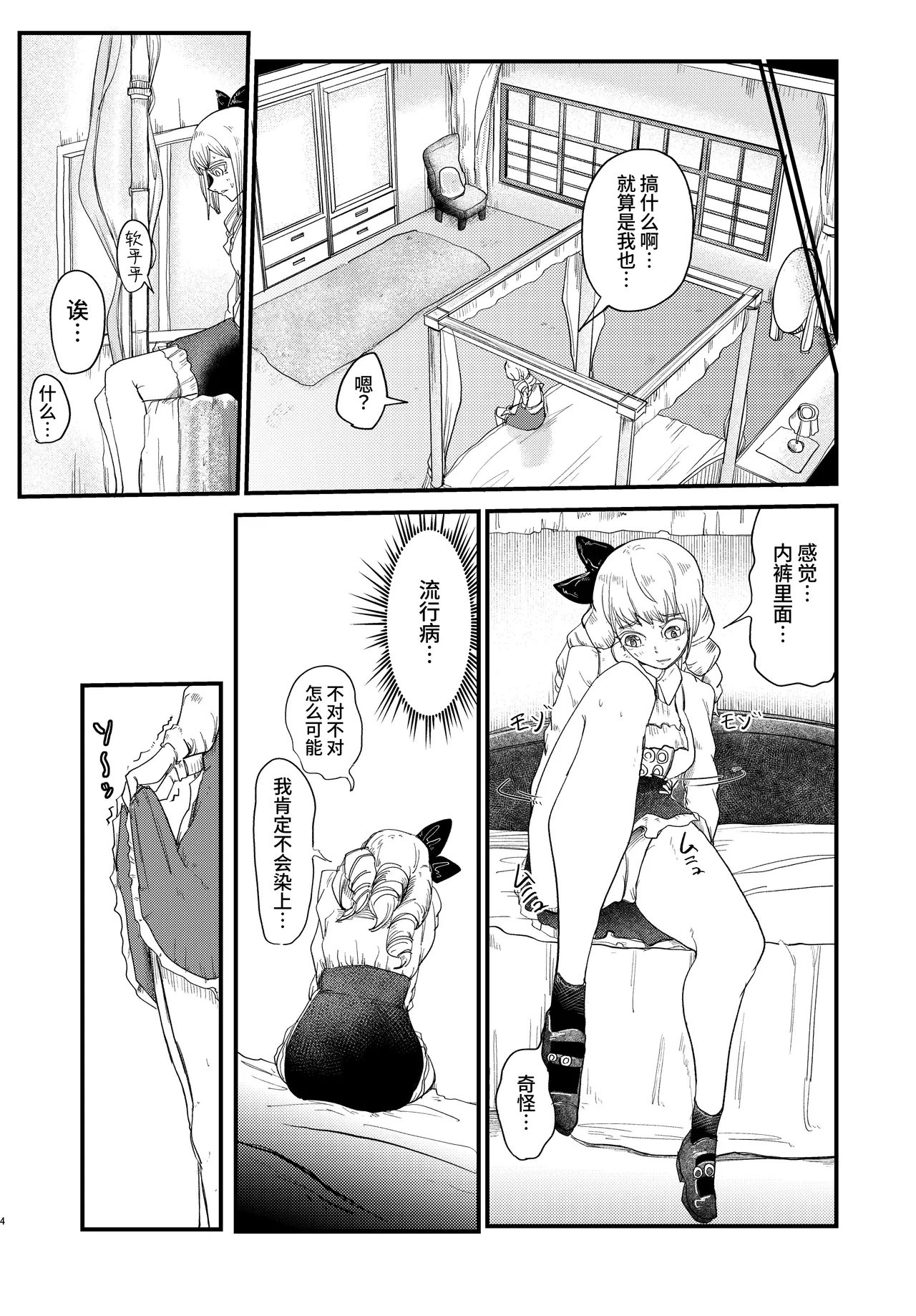 [bottou] ojousama kore ha kensa desu | 大小姐，这是检查 [Chinese] [今泉紅太狼] 画像番号 4