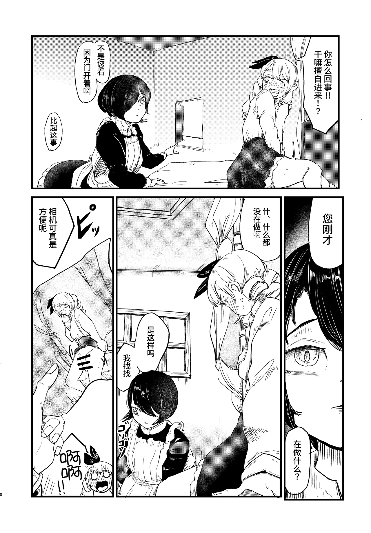 [bottou] ojousama kore ha kensa desu | 大小姐，这是检查 [Chinese] [今泉紅太狼] 画像番号 8