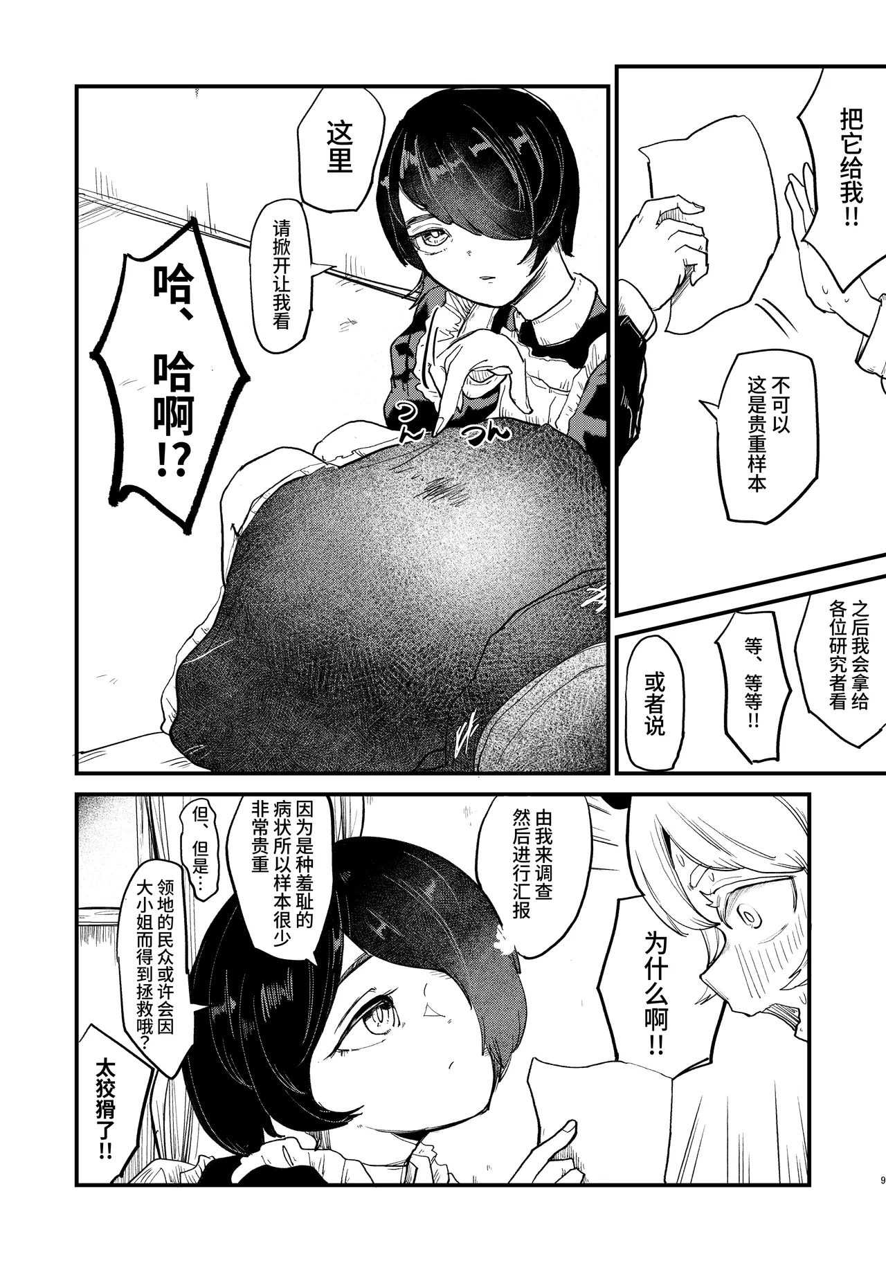 [bottou] ojousama kore ha kensa desu | 大小姐，这是检查 [Chinese] [今泉紅太狼] 画像番号 9