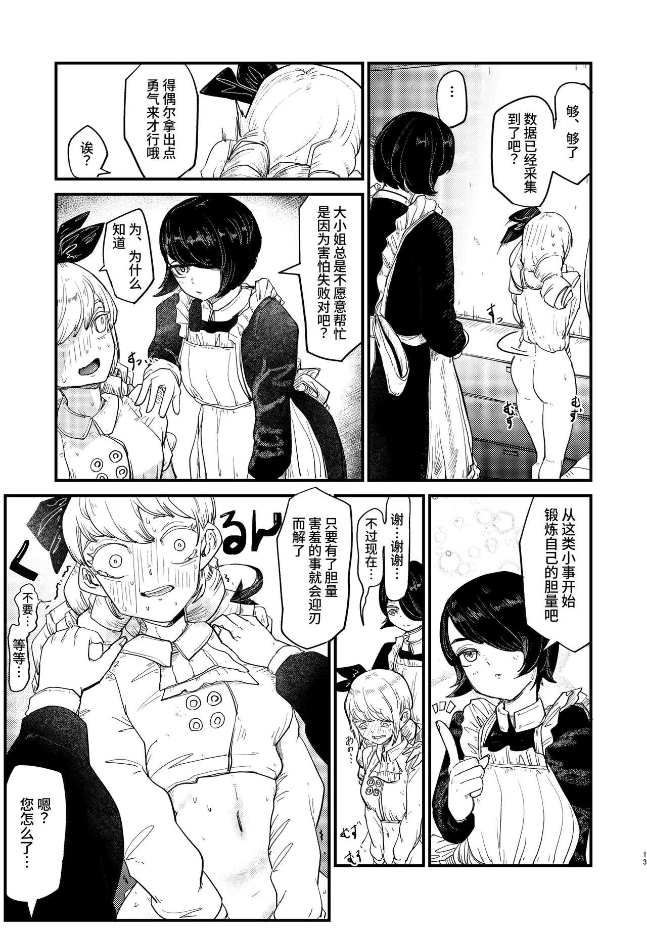 [bottou] ojousama kore ha kensa desu | 大小姐，这是检查 [Chinese] [今泉紅太狼] 画像番号 13