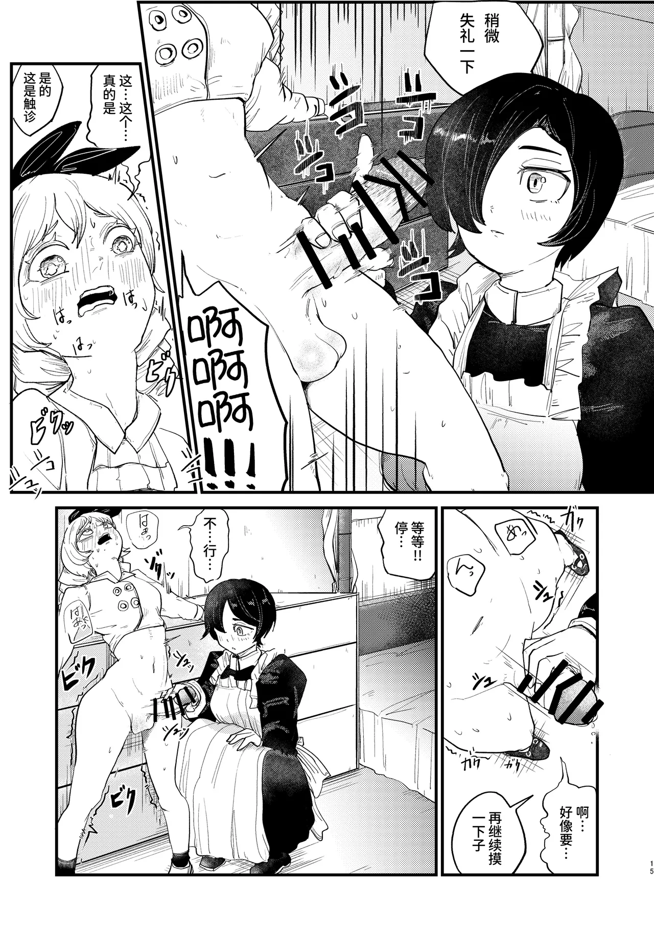 [bottou] ojousama kore ha kensa desu | 大小姐，这是检查 [Chinese] [今泉紅太狼] 画像番号 15