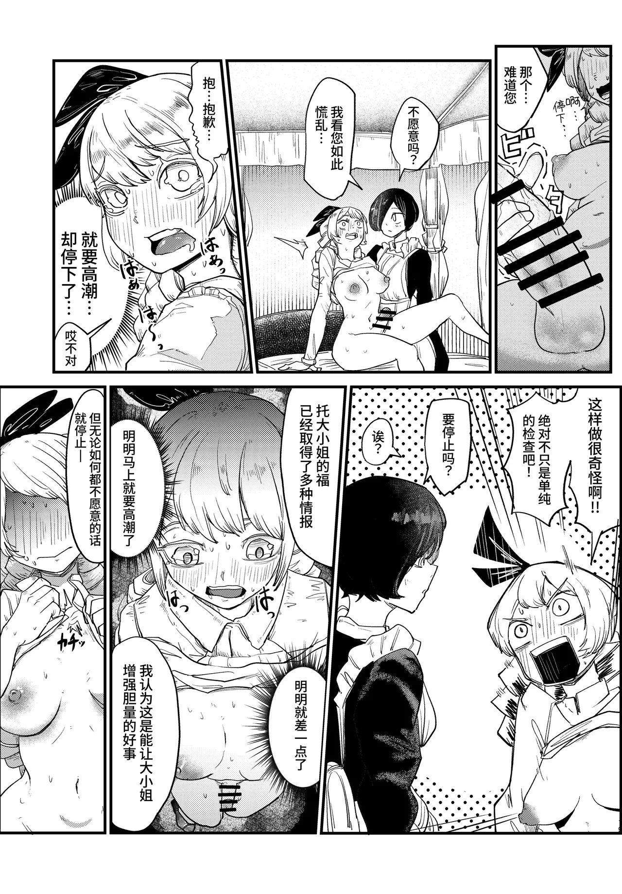 [bottou] ojousama kore ha kensa desu | 大小姐，这是检查 [Chinese] [今泉紅太狼] 画像番号 19