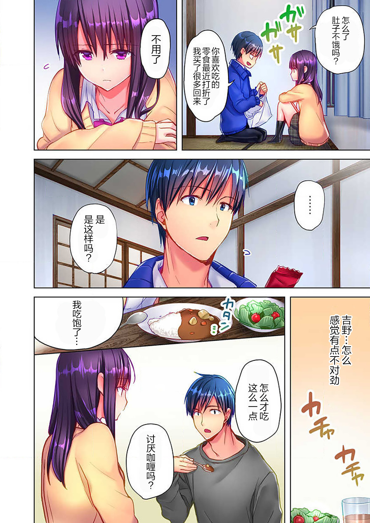 [Mizushima Sorahiko]  Mafuyu no Shukuchoku-shitsu de Asedaku Ecchi ~ Hokahoka Yutanpo JK Ikagadesu ka?（4）[Chinese] [甜橙汉化组] изображение № 5