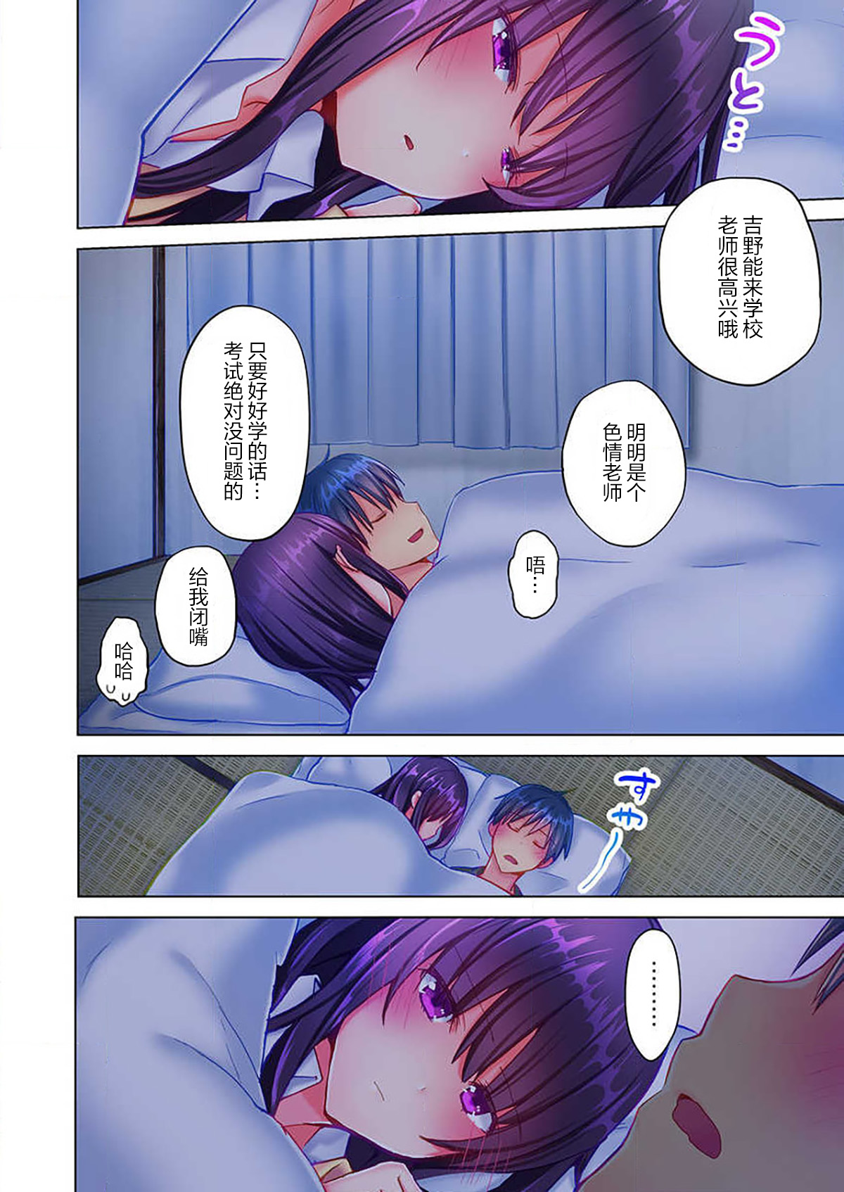 [Mizushima Sorahiko]  Mafuyu no Shukuchoku-shitsu de Asedaku Ecchi ~ Hokahoka Yutanpo JK Ikagadesu ka?（4）[Chinese] [甜橙汉化组] изображение № 25