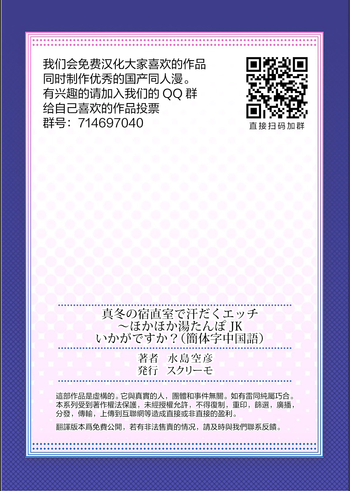 [Mizushima Sorahiko]  Mafuyu no Shukuchoku-shitsu de Asedaku Ecchi ~ Hokahoka Yutanpo JK Ikagadesu ka?（4）[Chinese] [甜橙汉化组] изображение № 26