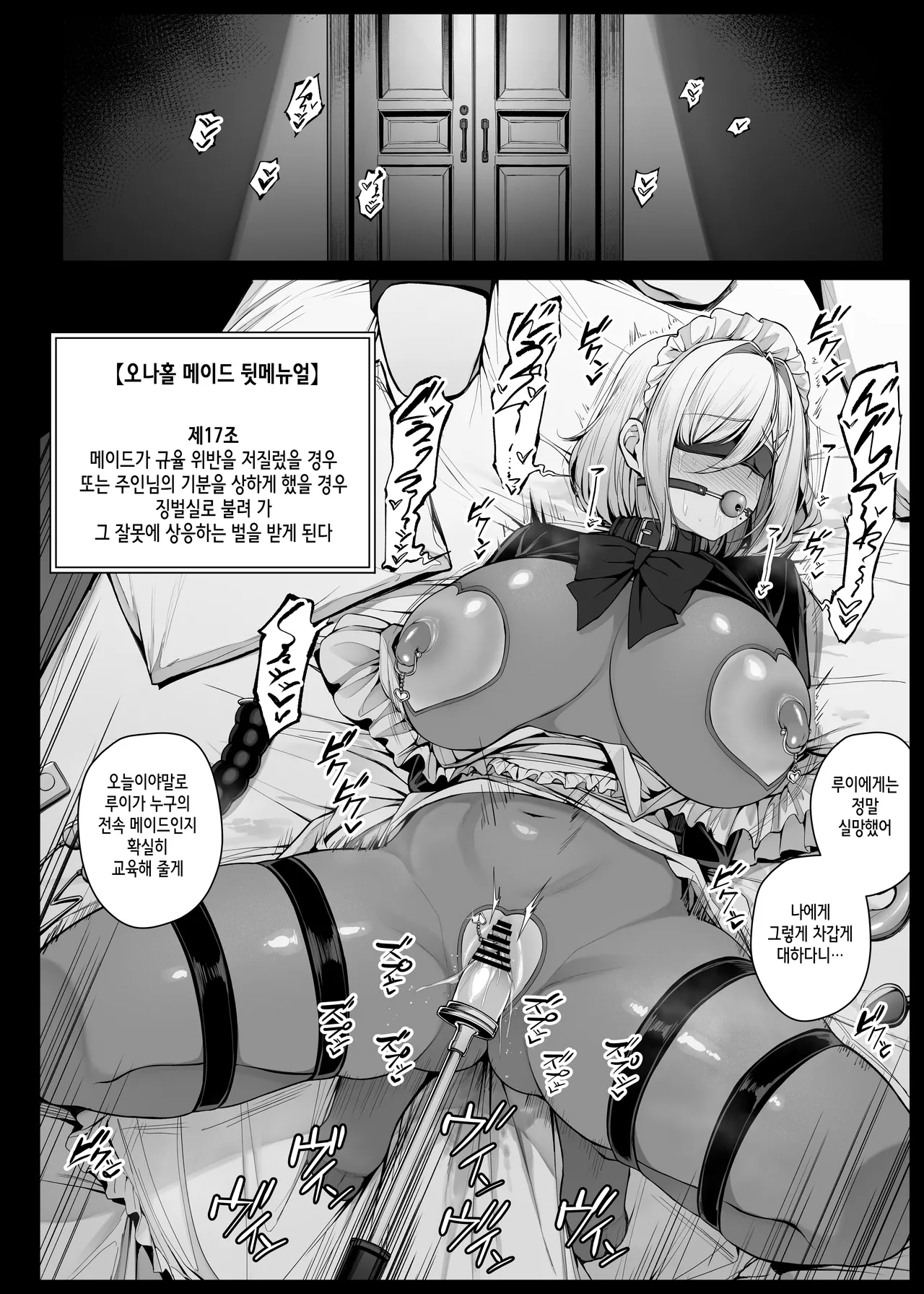 [りゆさ] 坊ちゃまに逆らって躾けられることになったメイドさん EP4 | 도련님에게 대들어 교육받게 된 메이드 씨 EP4 [Korean] 画像番号 2